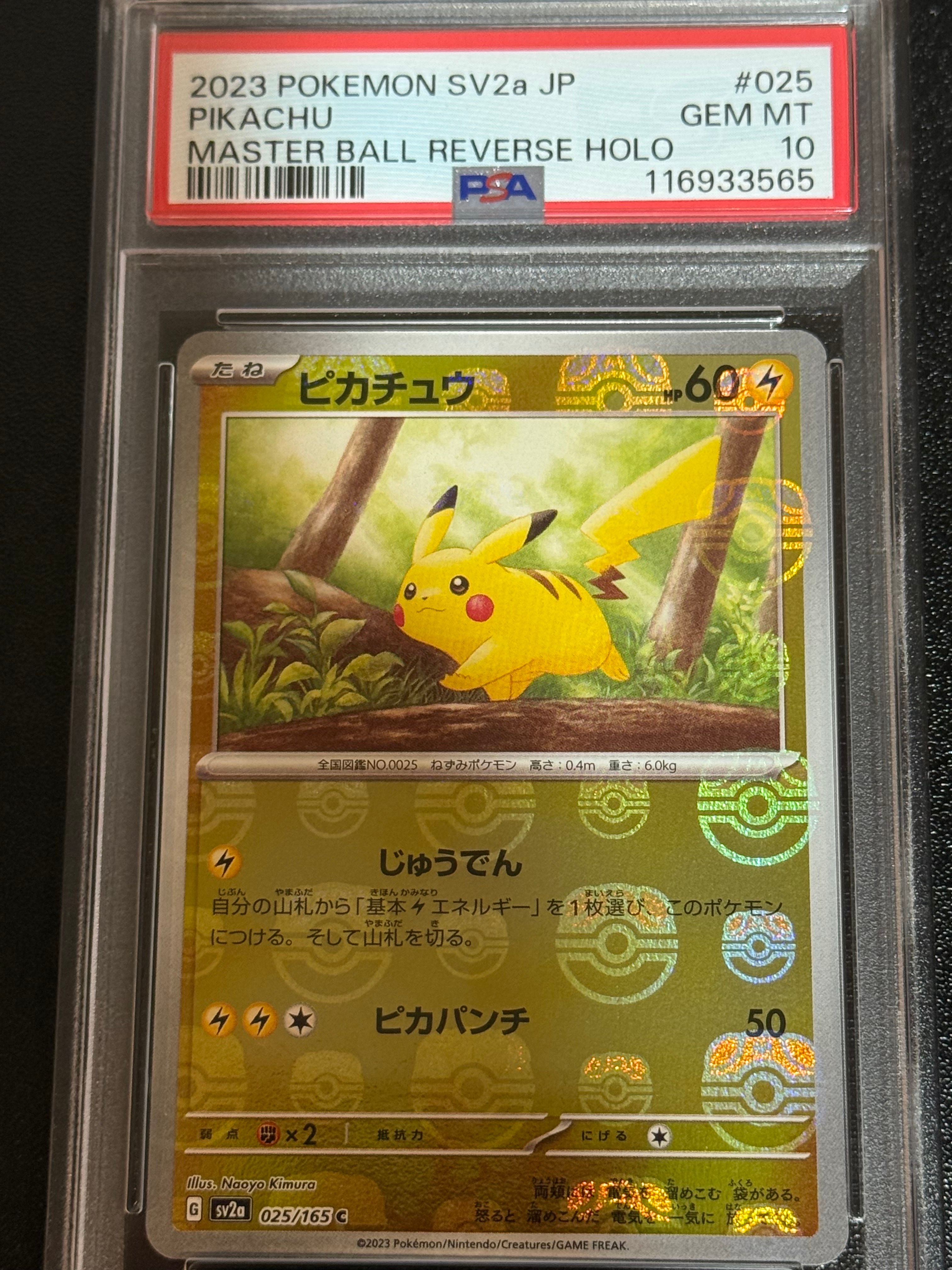 ピカチュウ C: マスターボールミラー (マスボピカチュウ) [SV2a 025/165](強化拡張パック「ポケモンカード151」)