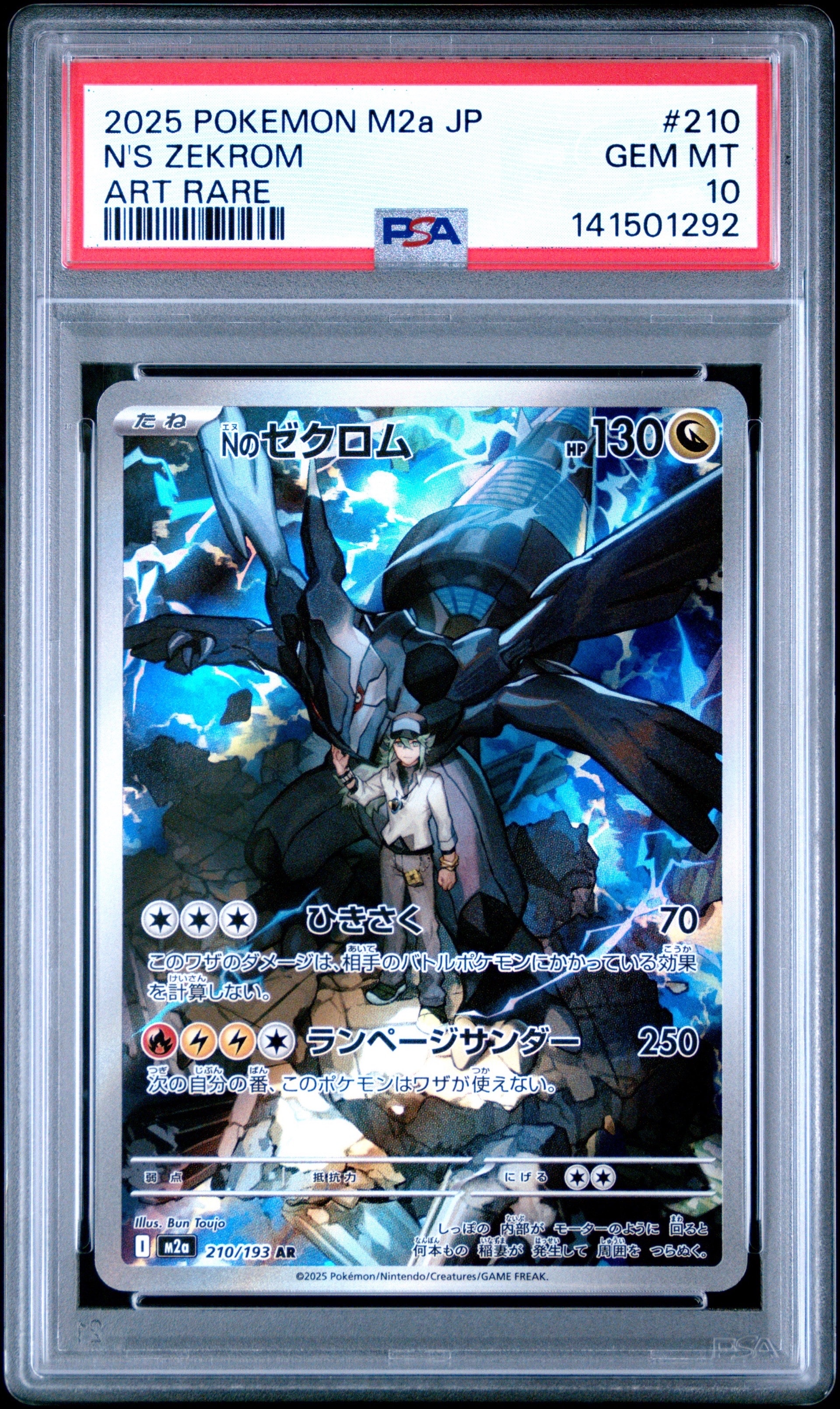 Nのゼクロム AR [M2a 210/193](ハイクラスパック「MEGAドリームex」)
