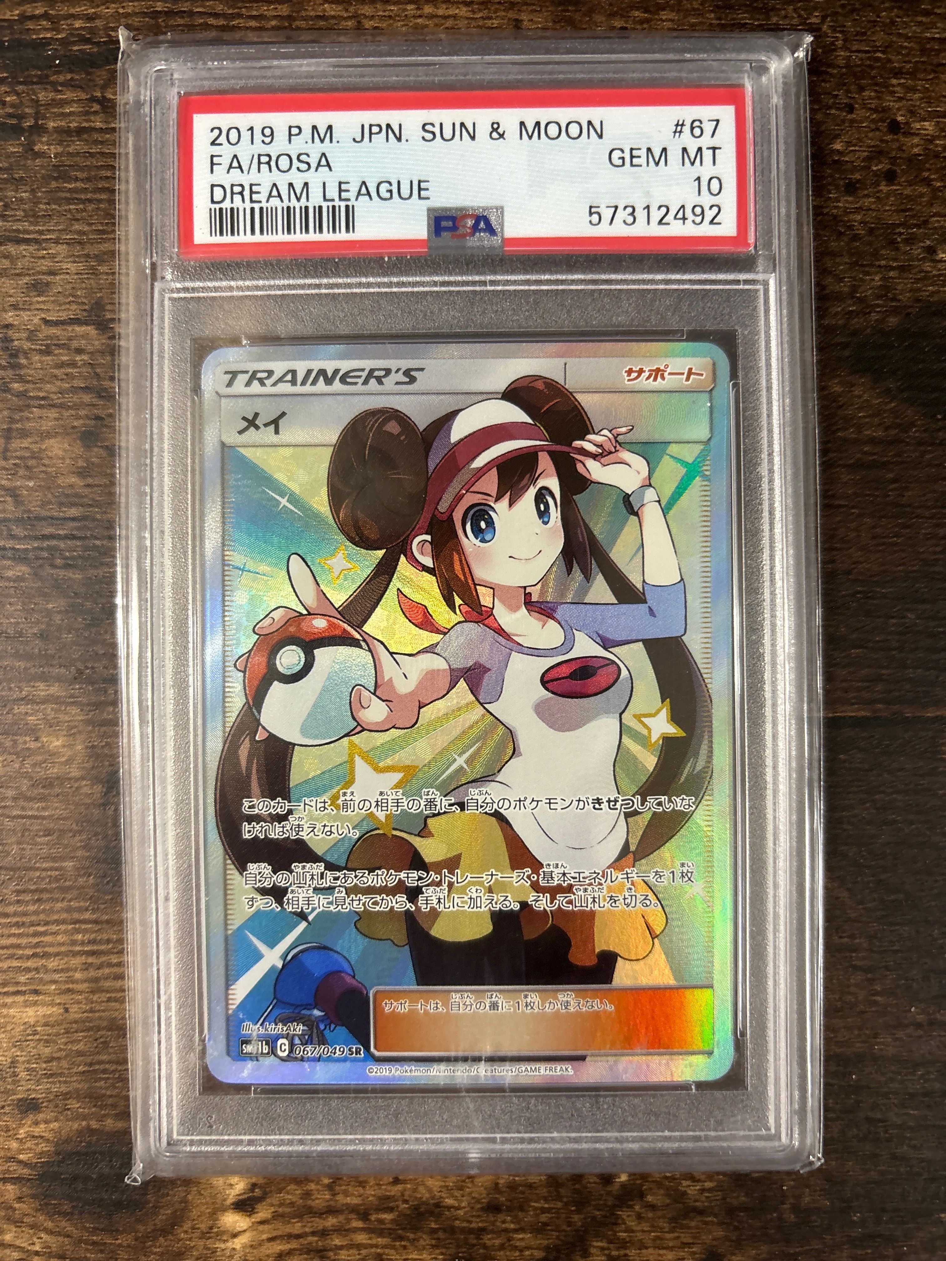 メイ SR[SM11b 067/049](強化拡張パック「ドリームリーグ」)