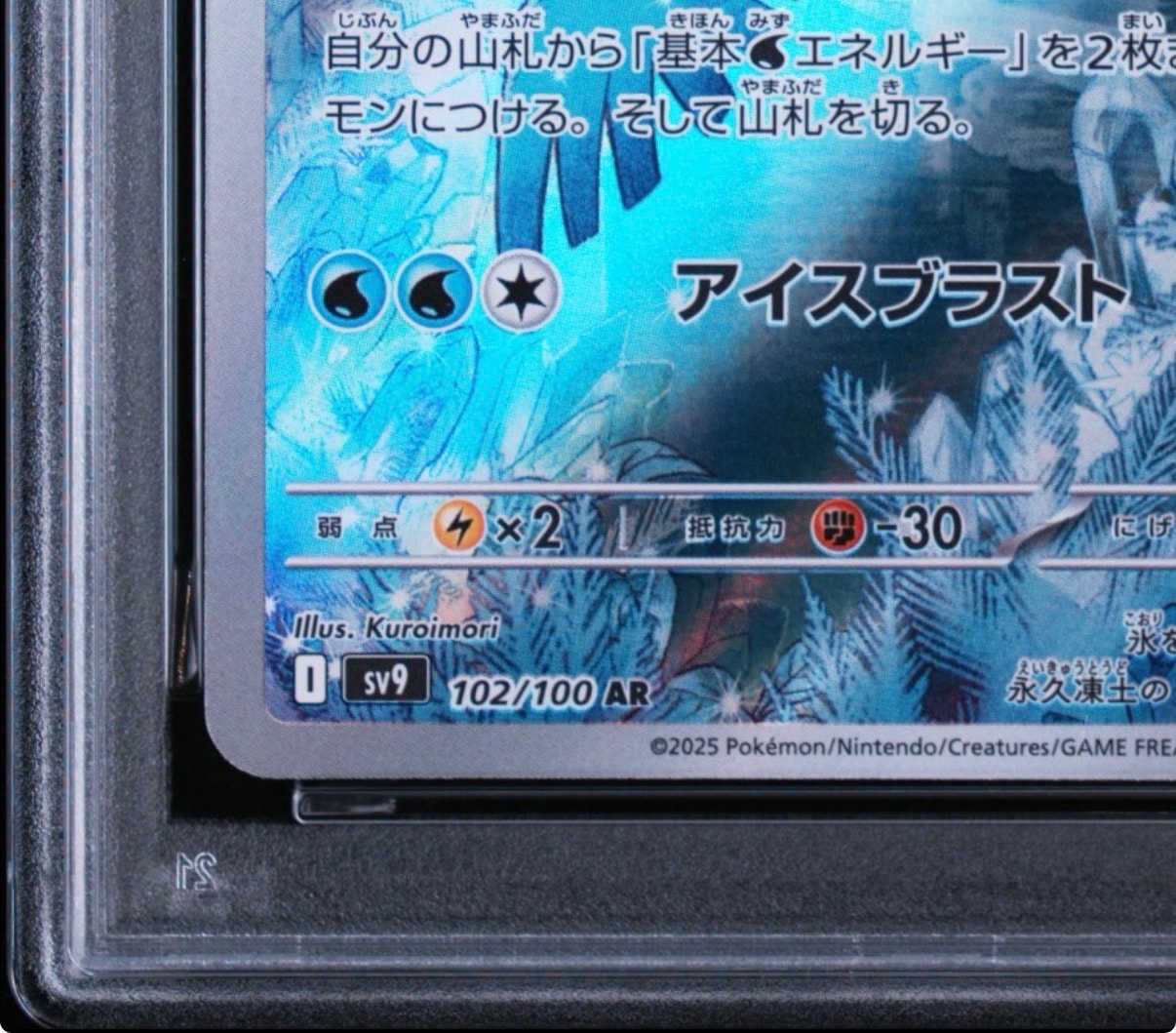 フリーザー AR sv9 102/100 アイスブラスト 10枚セット ② ポケモン フリーザー AR sv9 102/100 アイスブラスト 10枚セット ② ポケモン
