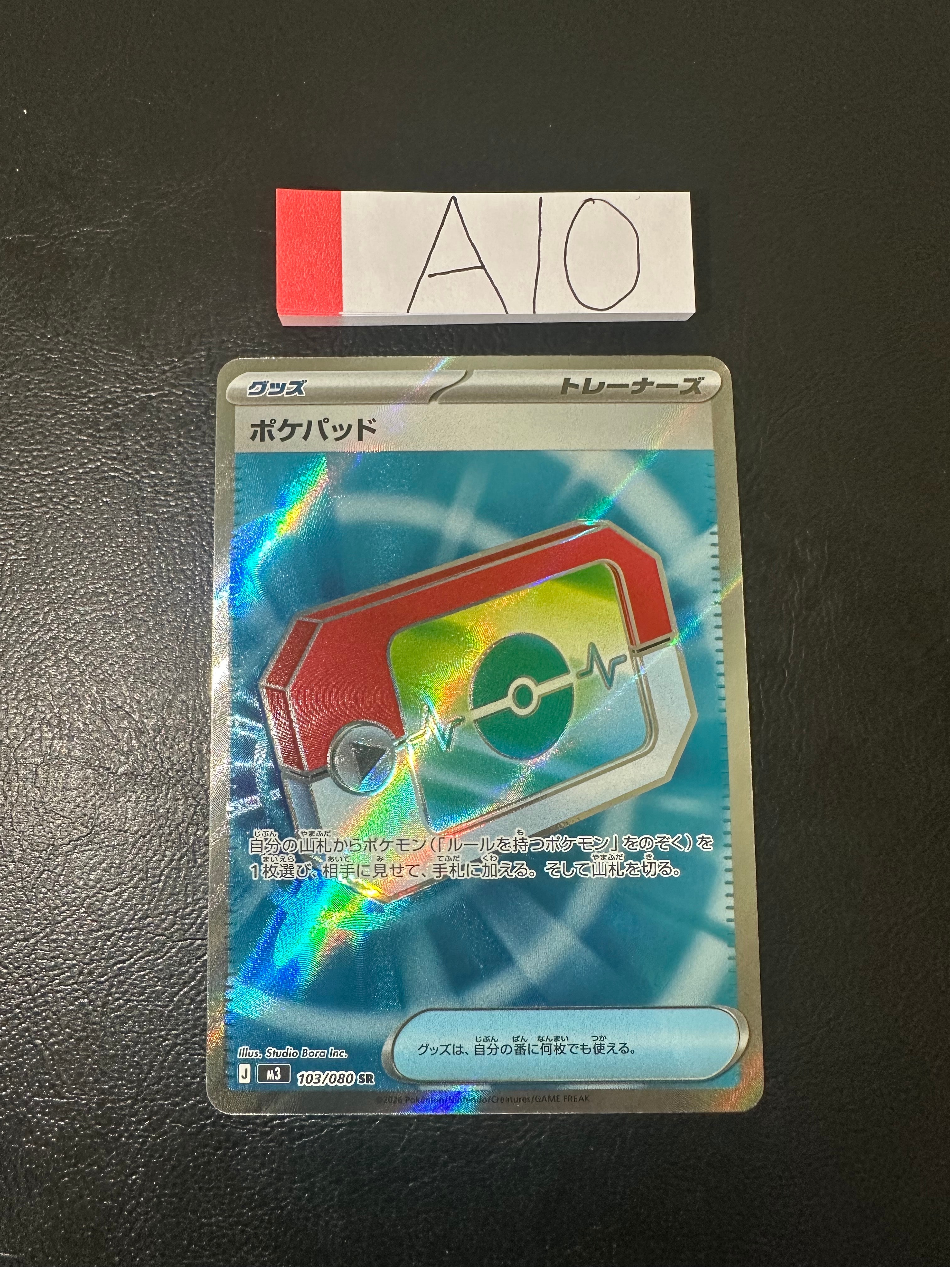 ポケパッド SR [M3 103/080](拡張パック「ムニキスゼロ」)