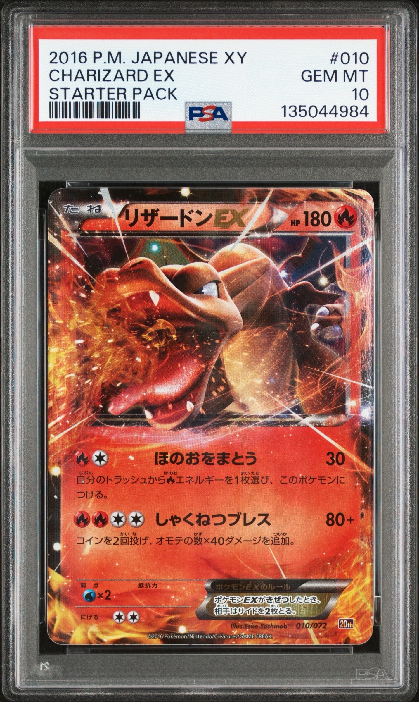 PSA10】リザードンEX [XY-20th 010/072](ポケットモンスターカード