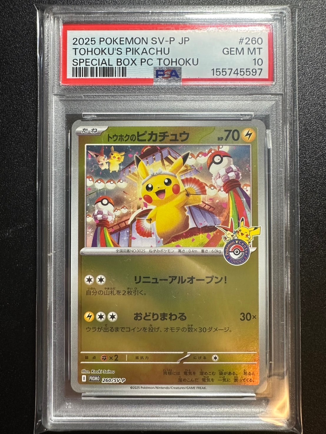 ピカチュウ C: モンスターボールミラー[SV2a 025/165](強化拡張パック