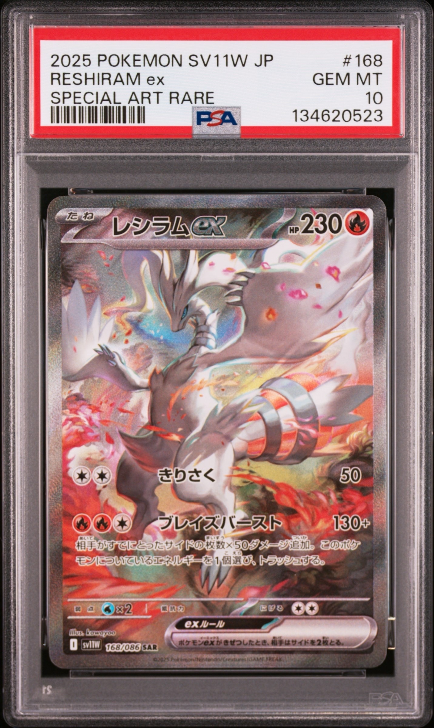 レシラムex SAR [SV11W 168/086](拡張パック「ホワイトフレア」)