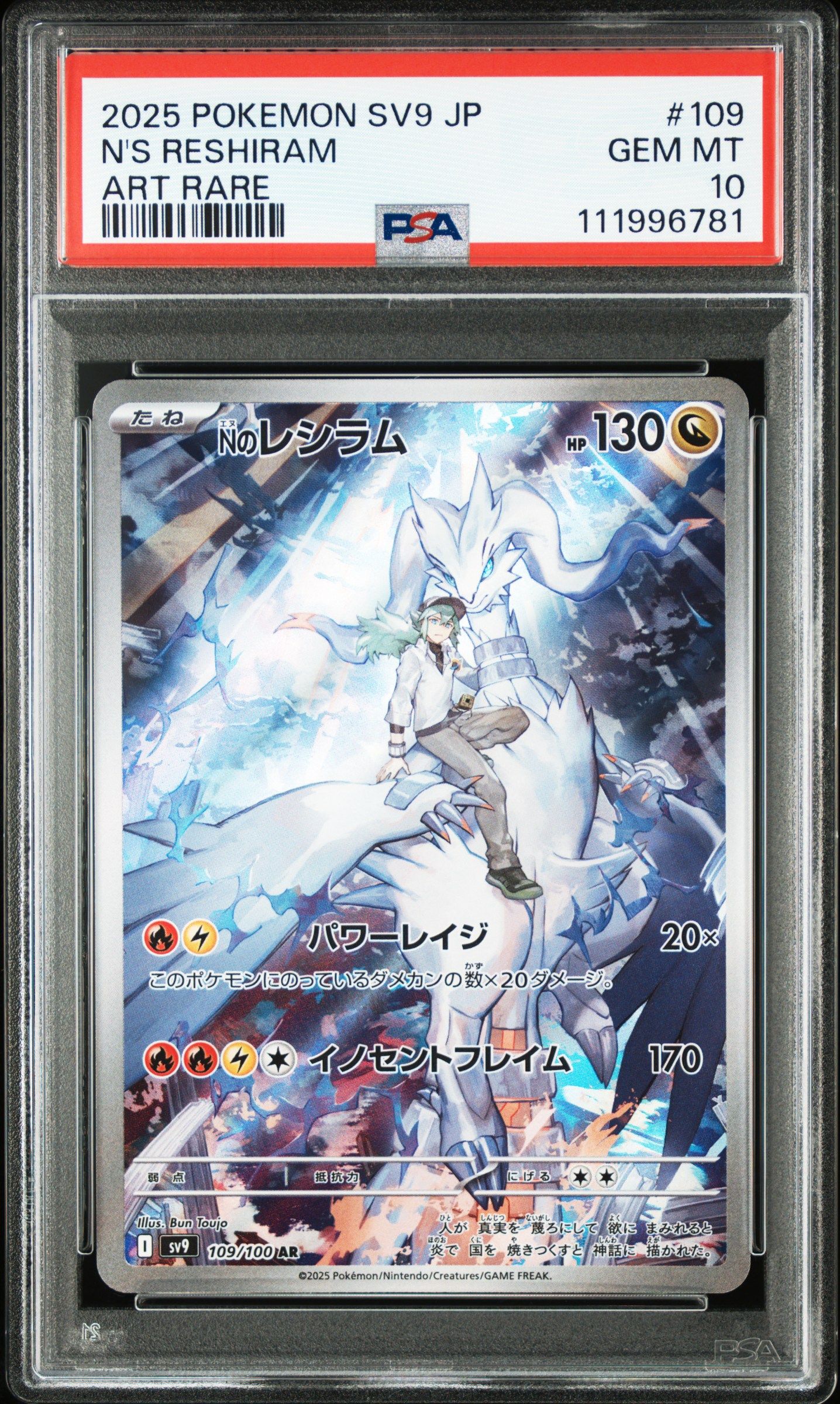 Nのレシラム AR [SV9 109/100](拡張パック「バトルパートナーズ」)