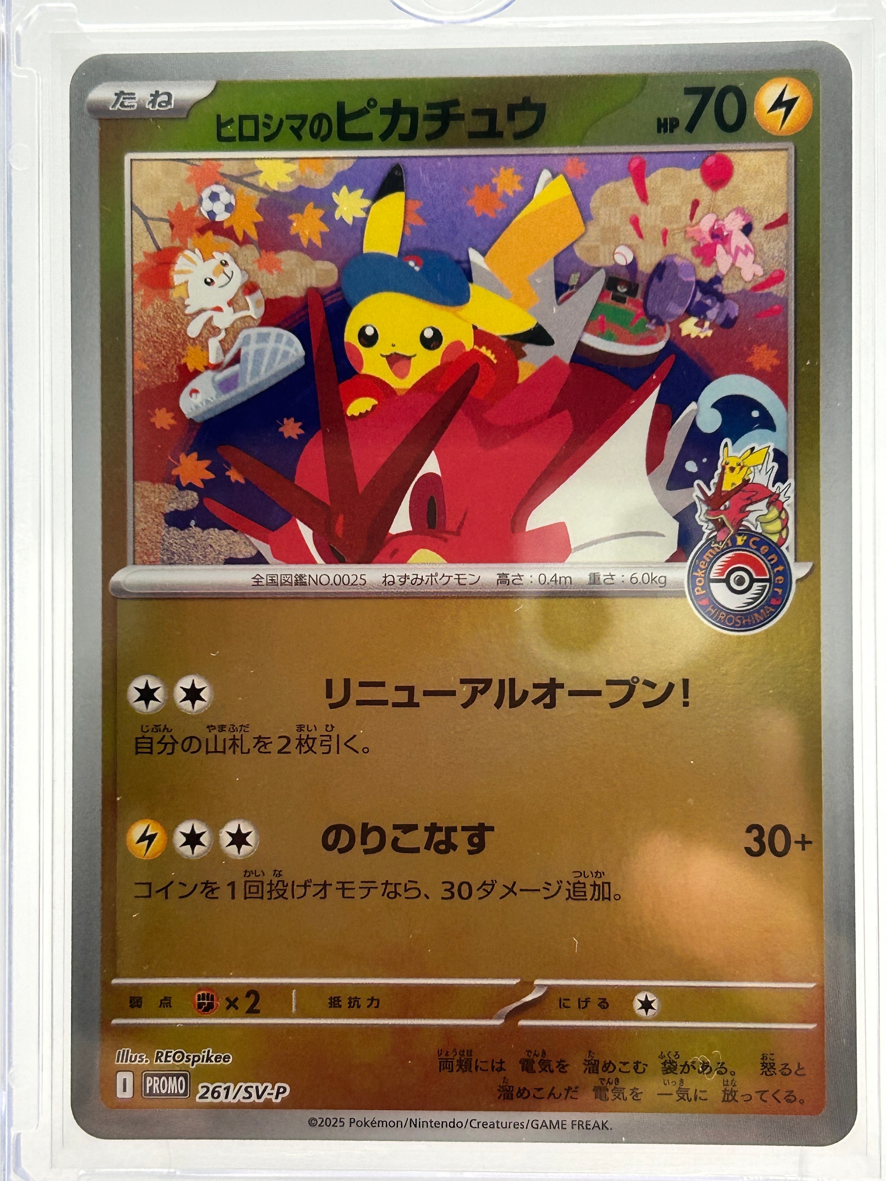 ヒロシマのピカチュウ P [SV-P 261](スペシャルBOX「ポケモンセンターヒロシマ」)