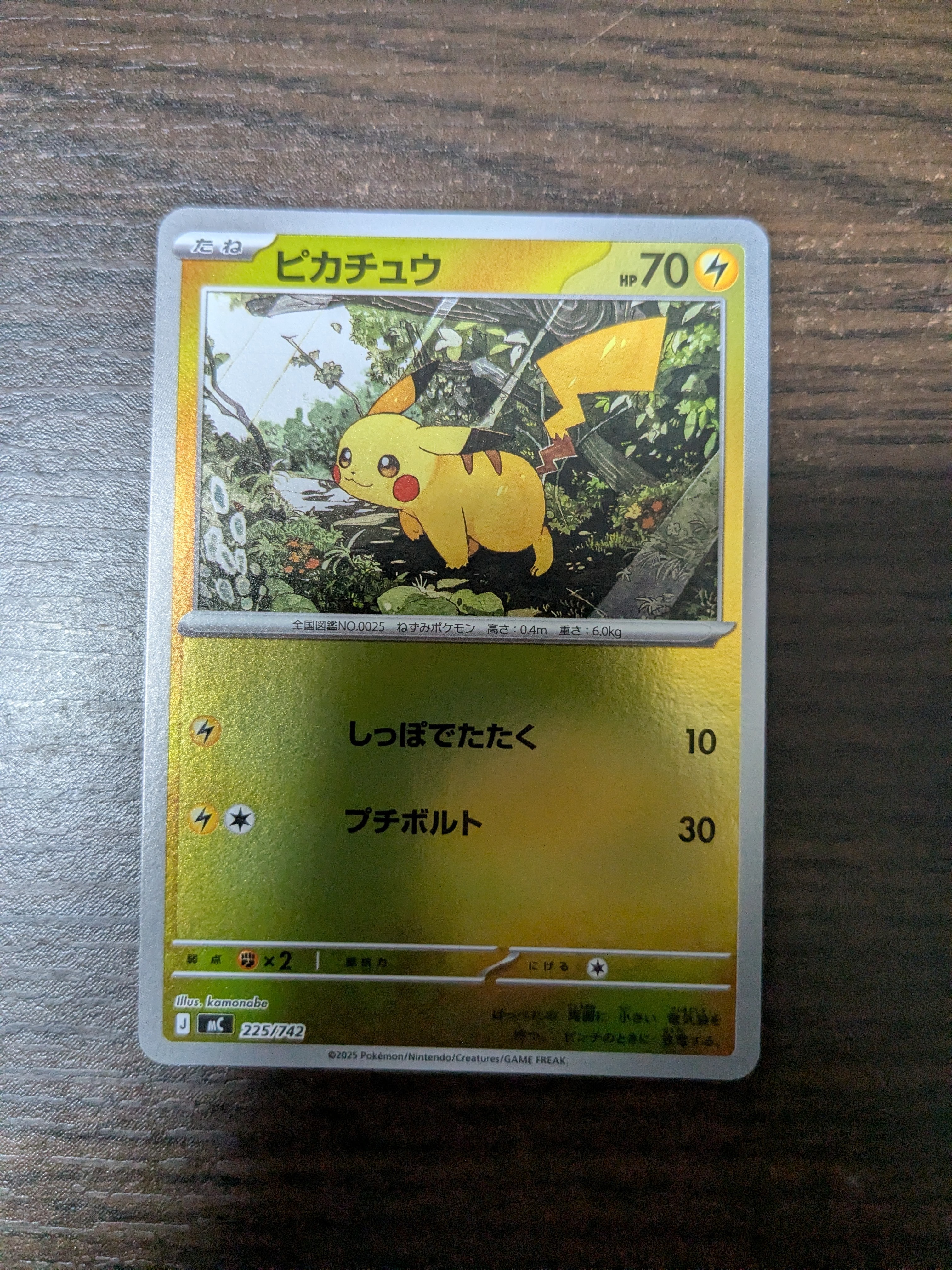 PSA10】ピカチュウ :ミラー [MC 225/742](スタートデッキ100「バトル