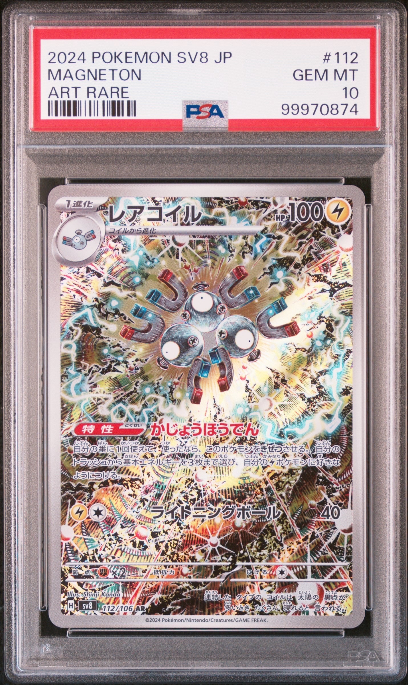 ミロカロスex SAR [SV8 131/106](拡張パック「超電ブレイカー」)の新品