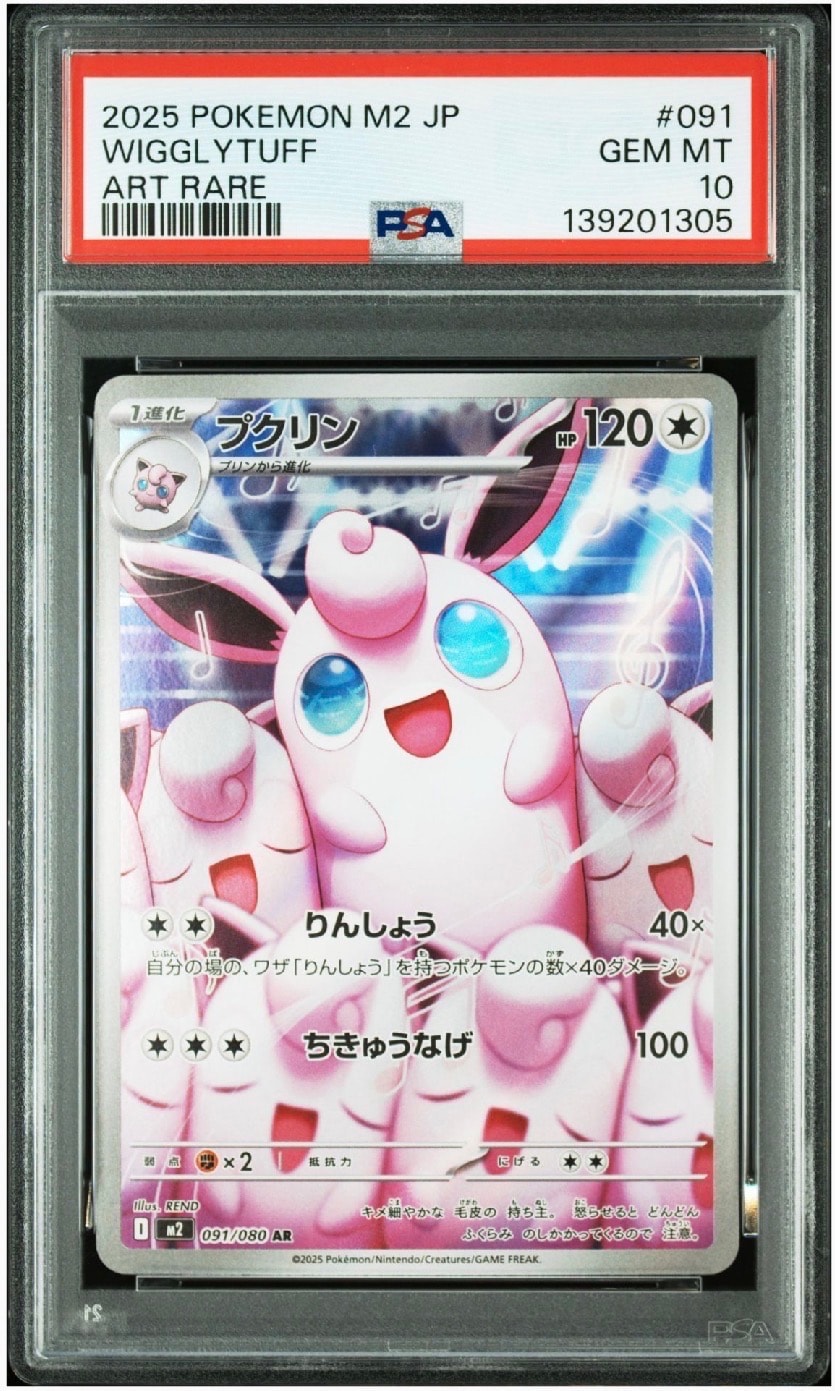 プクリン AR [M2 091/080](拡張パック「インフェルノX」)