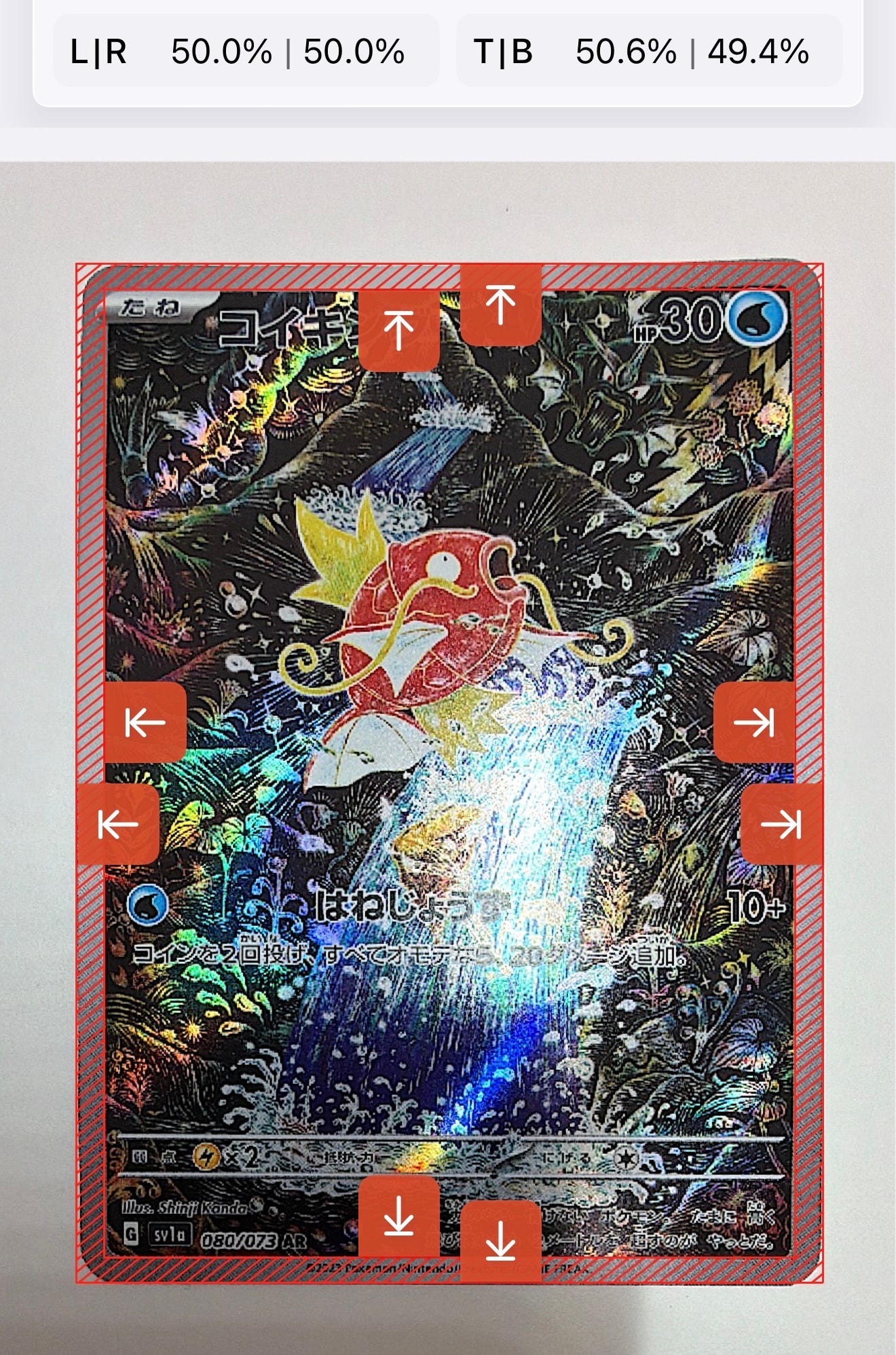 コイキング AR[SV1a 080/073](スカーレット&バイオレット 拡張パック「トリプレットビート」)