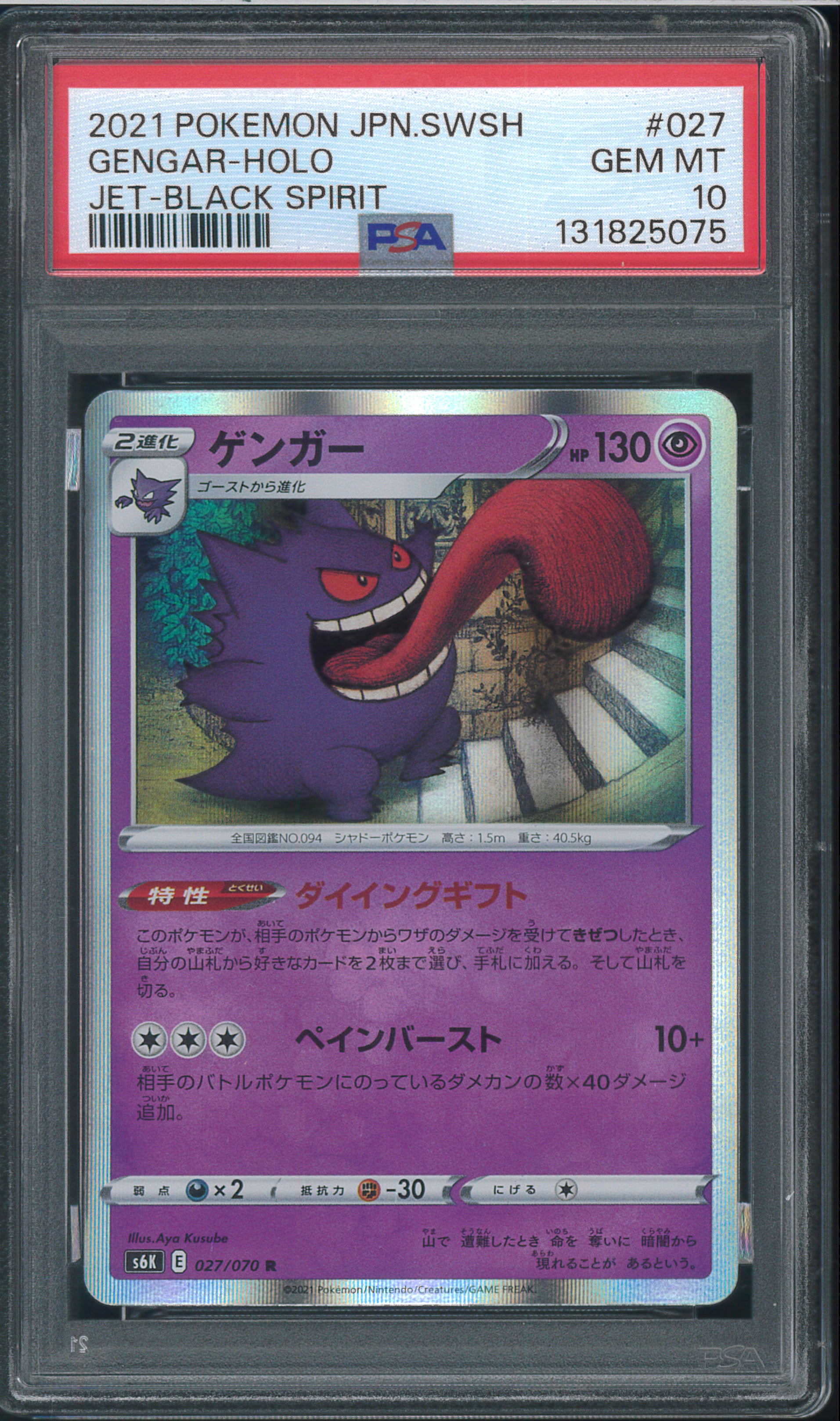 19) PSA10 ゲンガー　R 027/070 PSA10】ゲンガー R 027/070 1枚 (Used) （785708071）| magi -TCG