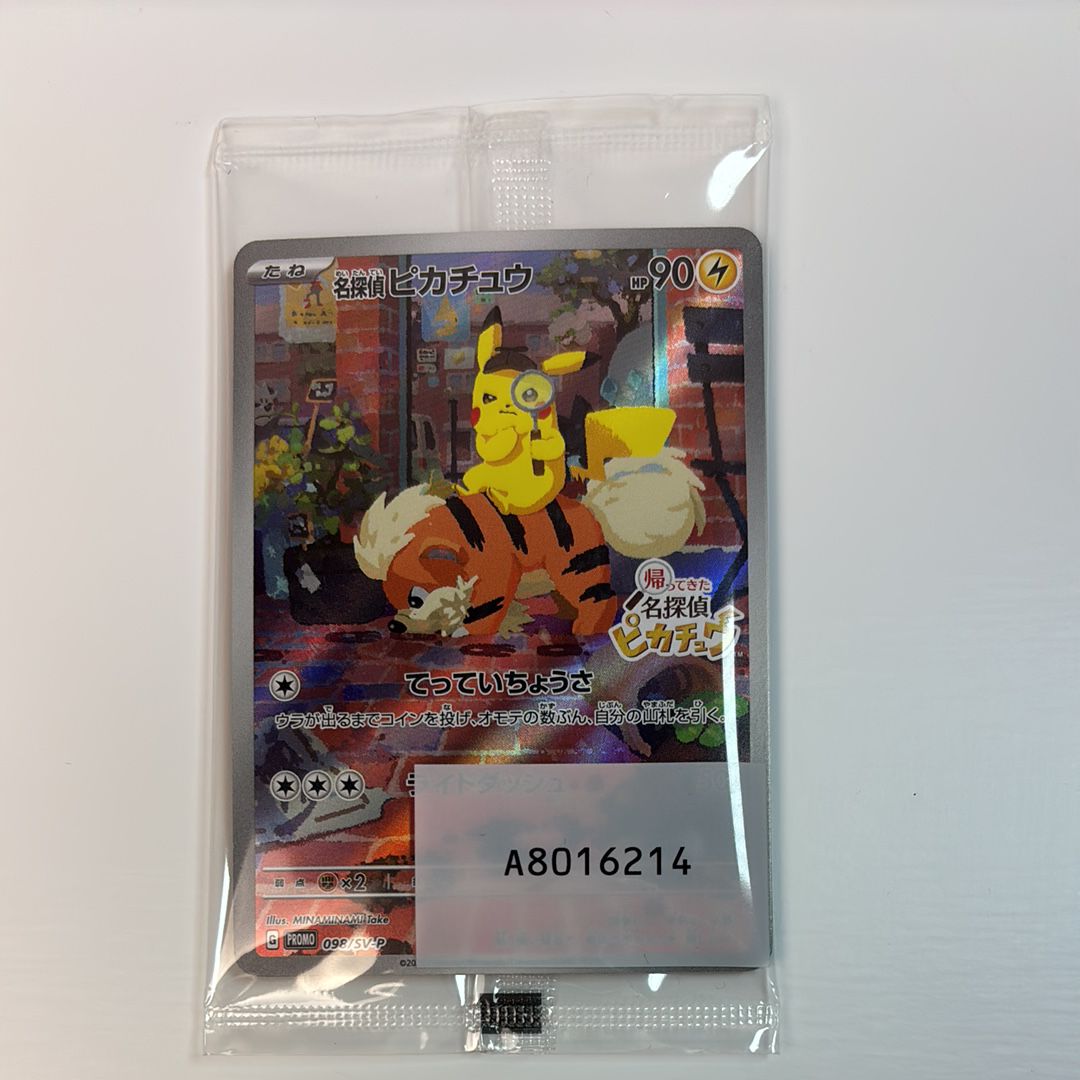 名探偵ピカチュウ: プロモ [SV-P 098](プロモーションカード「SV-P」)