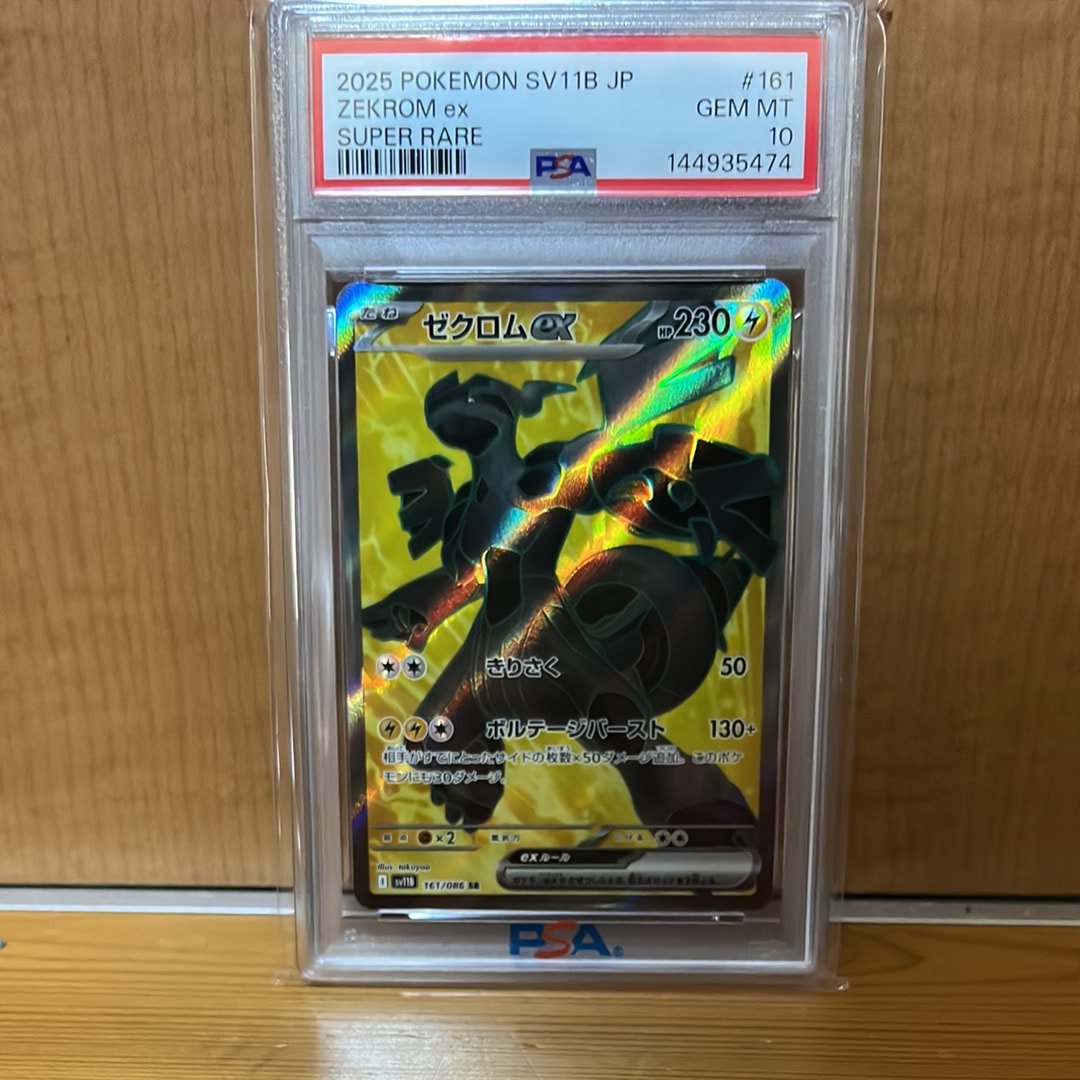 ゼクロムex SR [SV11B 161/086](拡張パック「ブラックボルト」)の新品