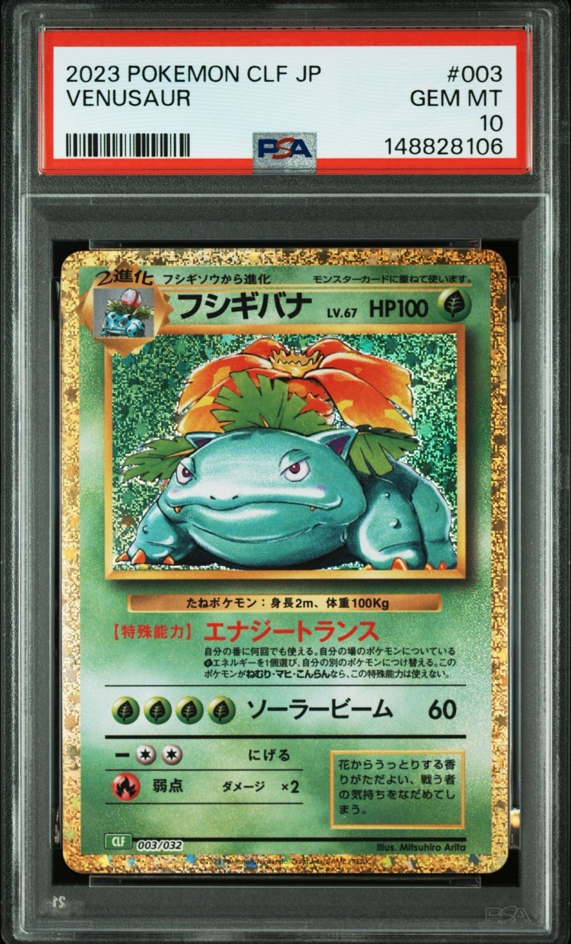 フシギバナ [CLF 003/032](ポケモンカードゲーム Classic)