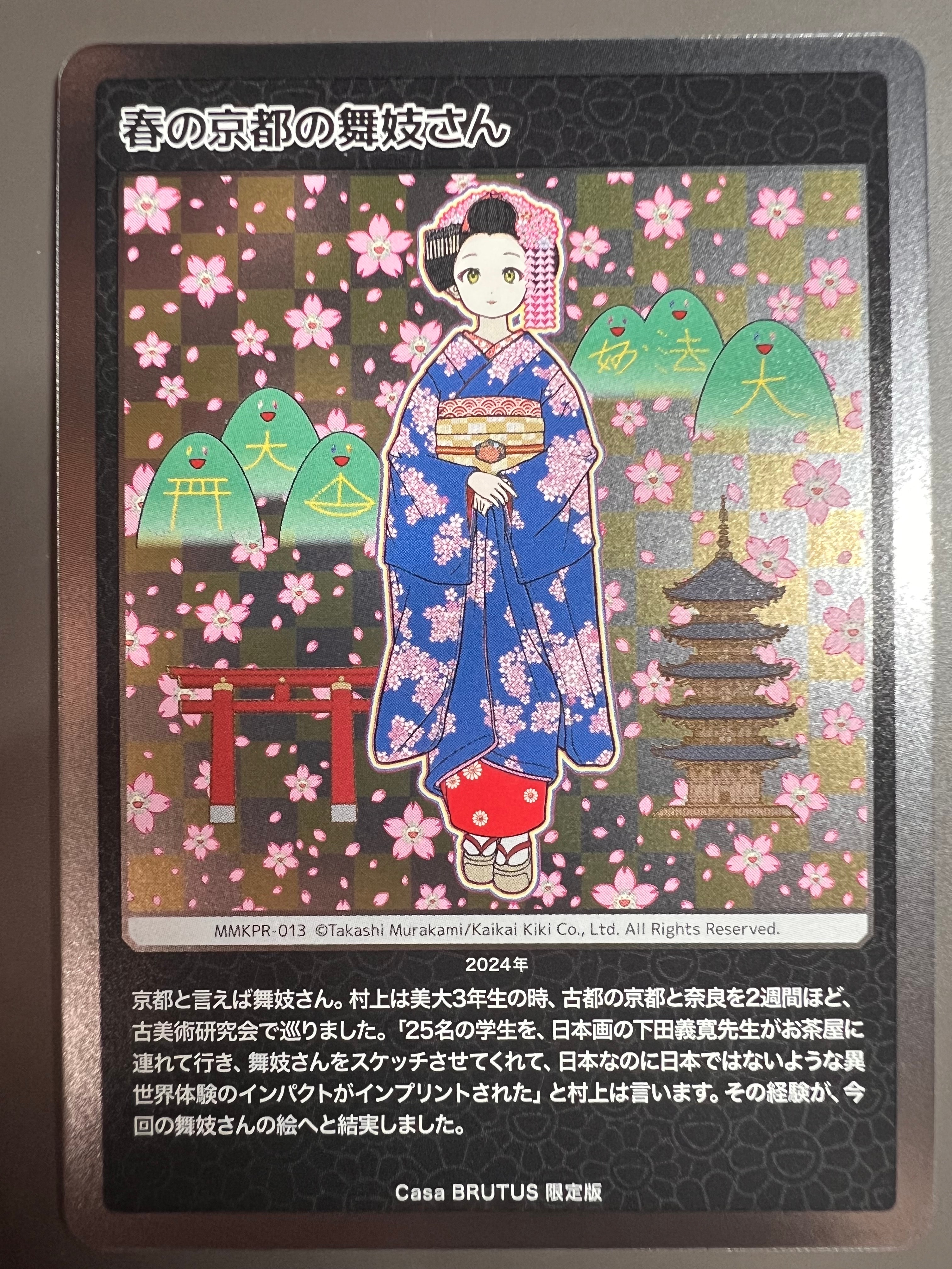 春の京都の舞妓さん [MMKPR-013](ムラカミフラワーズ 村上隆もののけ京都 COLLECTIBLE TRADING CARD「カーサ ブルータス 2024年4月号増刊 村上隆と京都」)