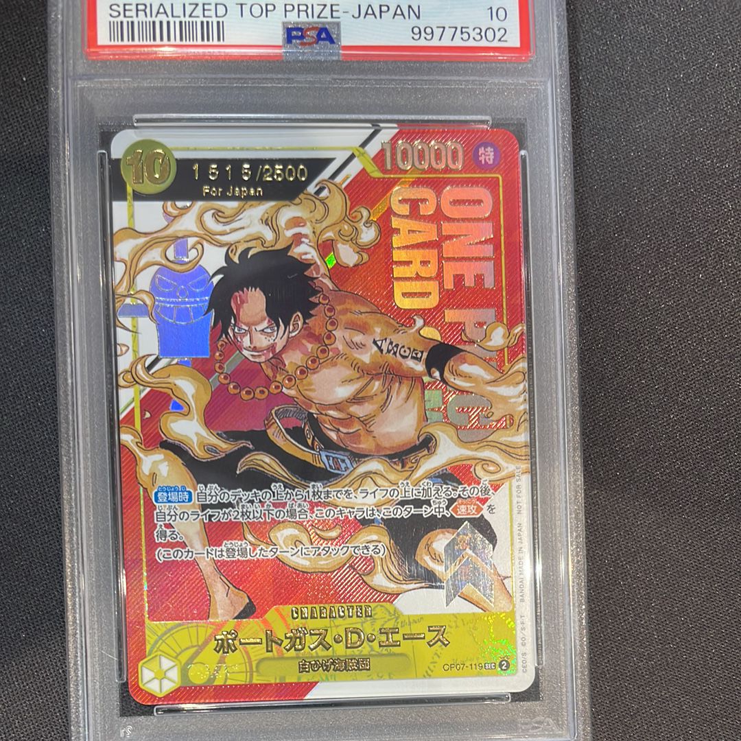 ポートガス・D・エース SEC-P シリアルナンバー入り (開封済) [OP07-119] (フラッグシップバトル 記念品)for Japan