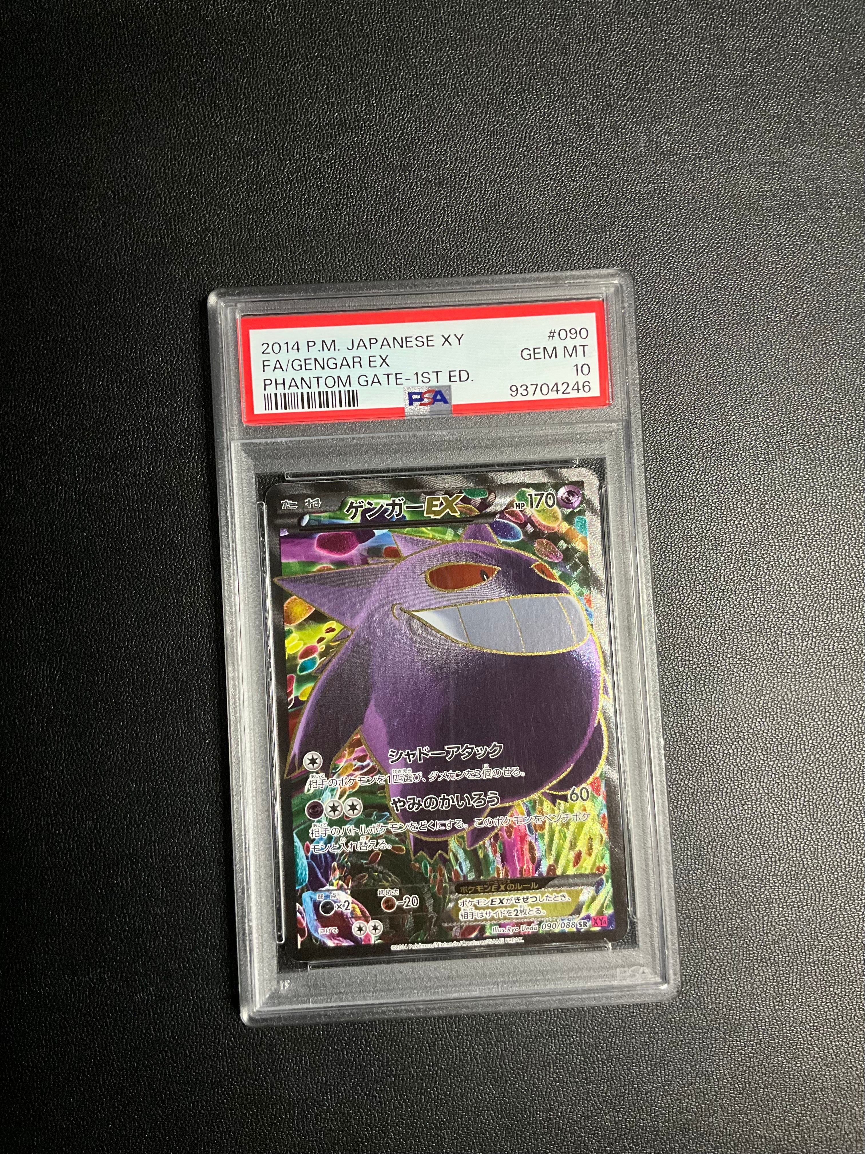 ゲンガーEX SR :1ED [XY4 090/088](拡張パック「ファントムゲート」)