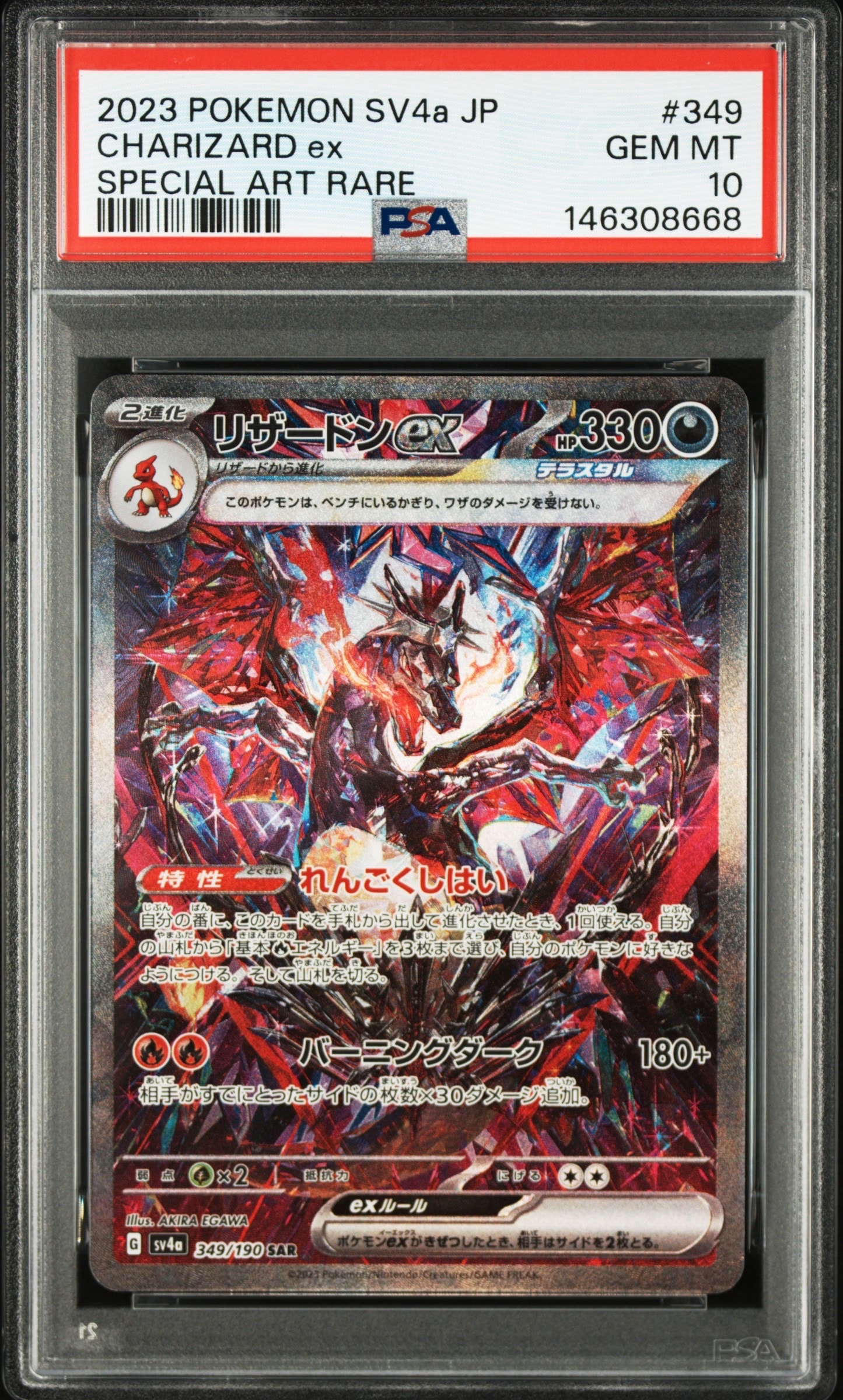 PSA10】リザードンex SAR [SV4a 349/190](ハイクラスパック