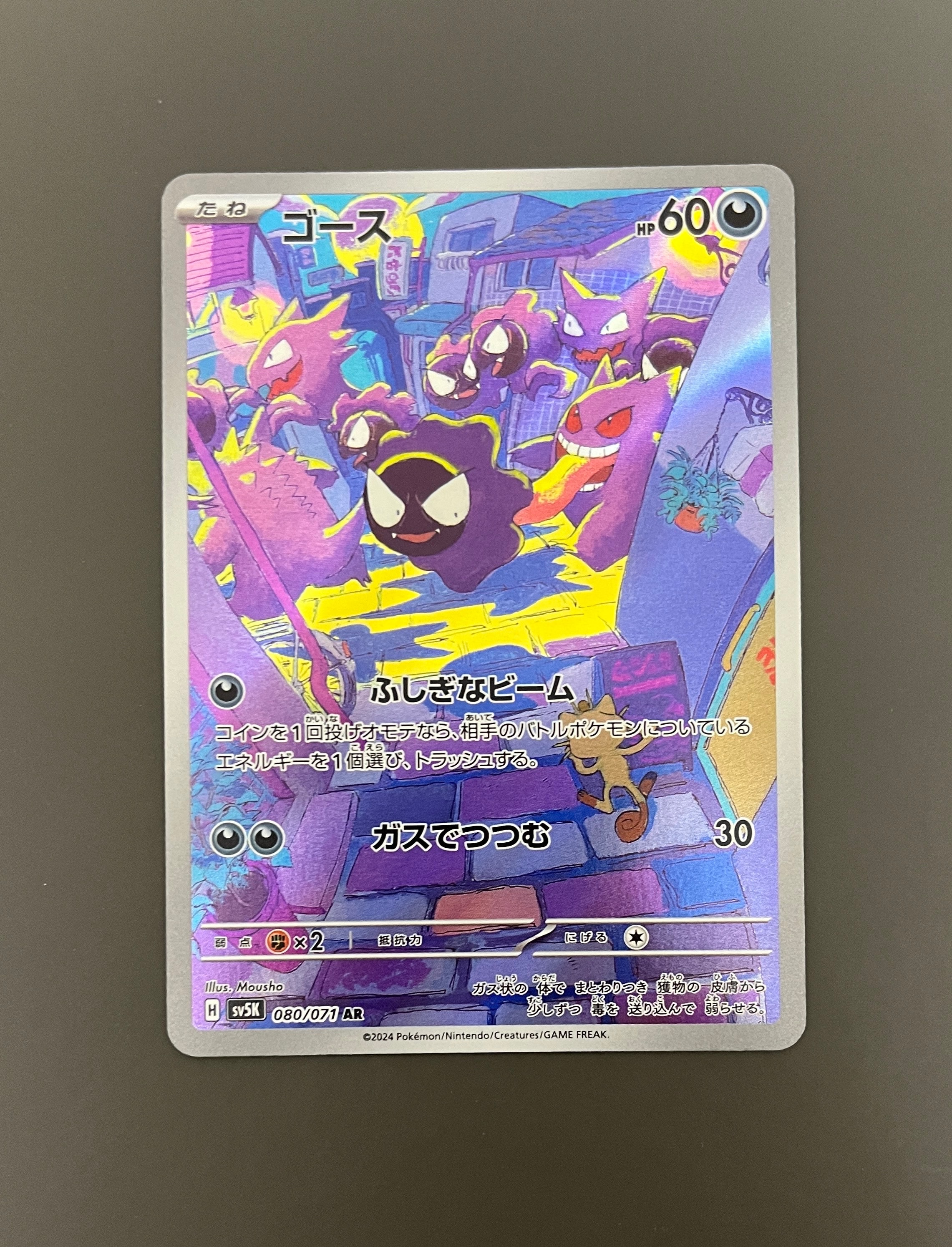 PSA10】ゴース AR [SV5K 080/071](拡張パック「ワイルドフォース」) 1