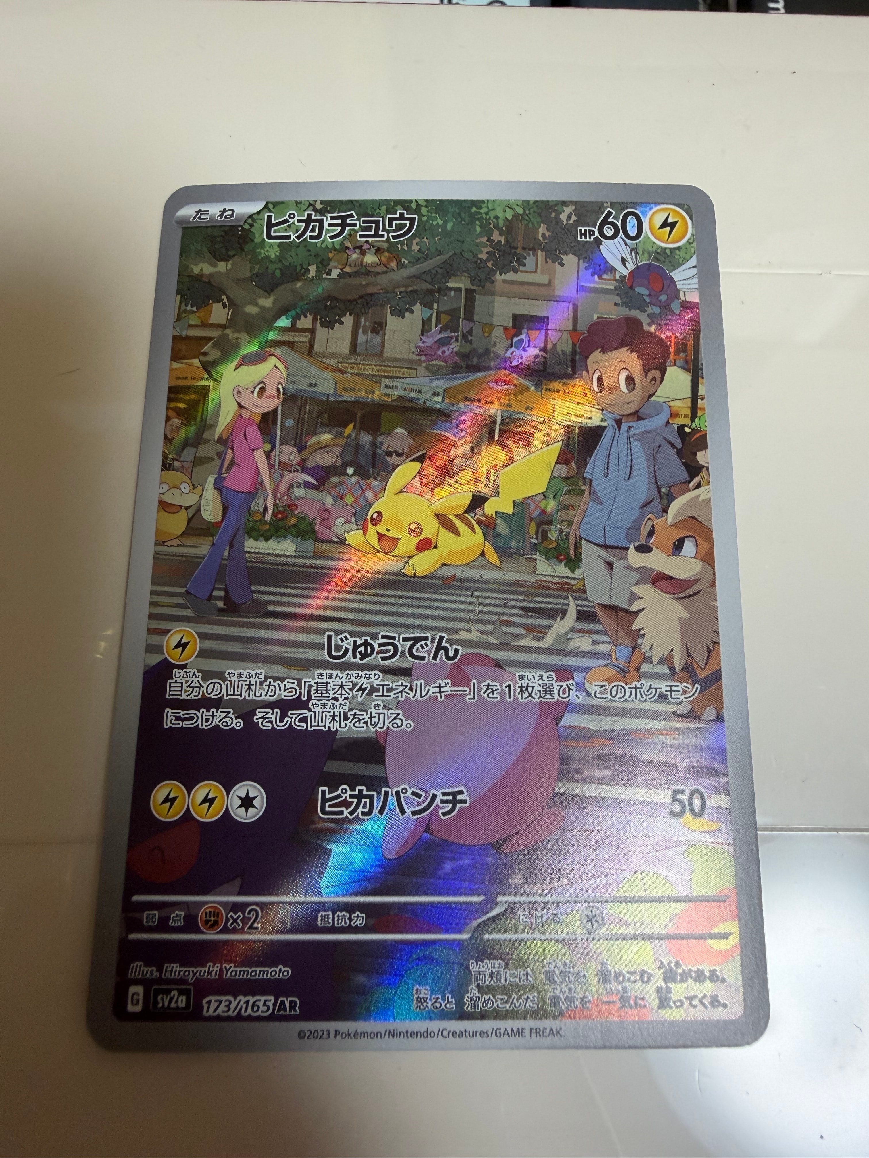 PSA10】ピカチュウ AR[SV2a 173/165](強化拡張パック「ポケモンカード