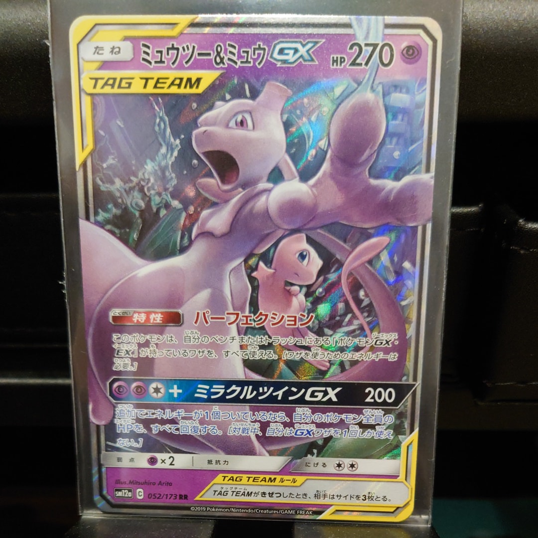 ミュウツー&ミュウGX RR [SM12a 052/173](ハイクラスパック「TAG TEAM GX タッグオールスターズ」)