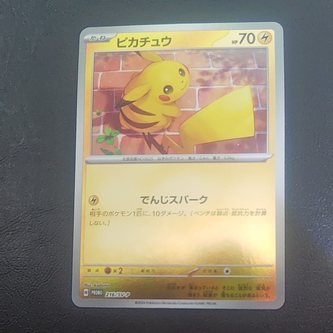 ピカチュウ P [SV-P 216](プロモカードパック「ポケカの夏がキタ!プロモカードGetキャンペーン!」)