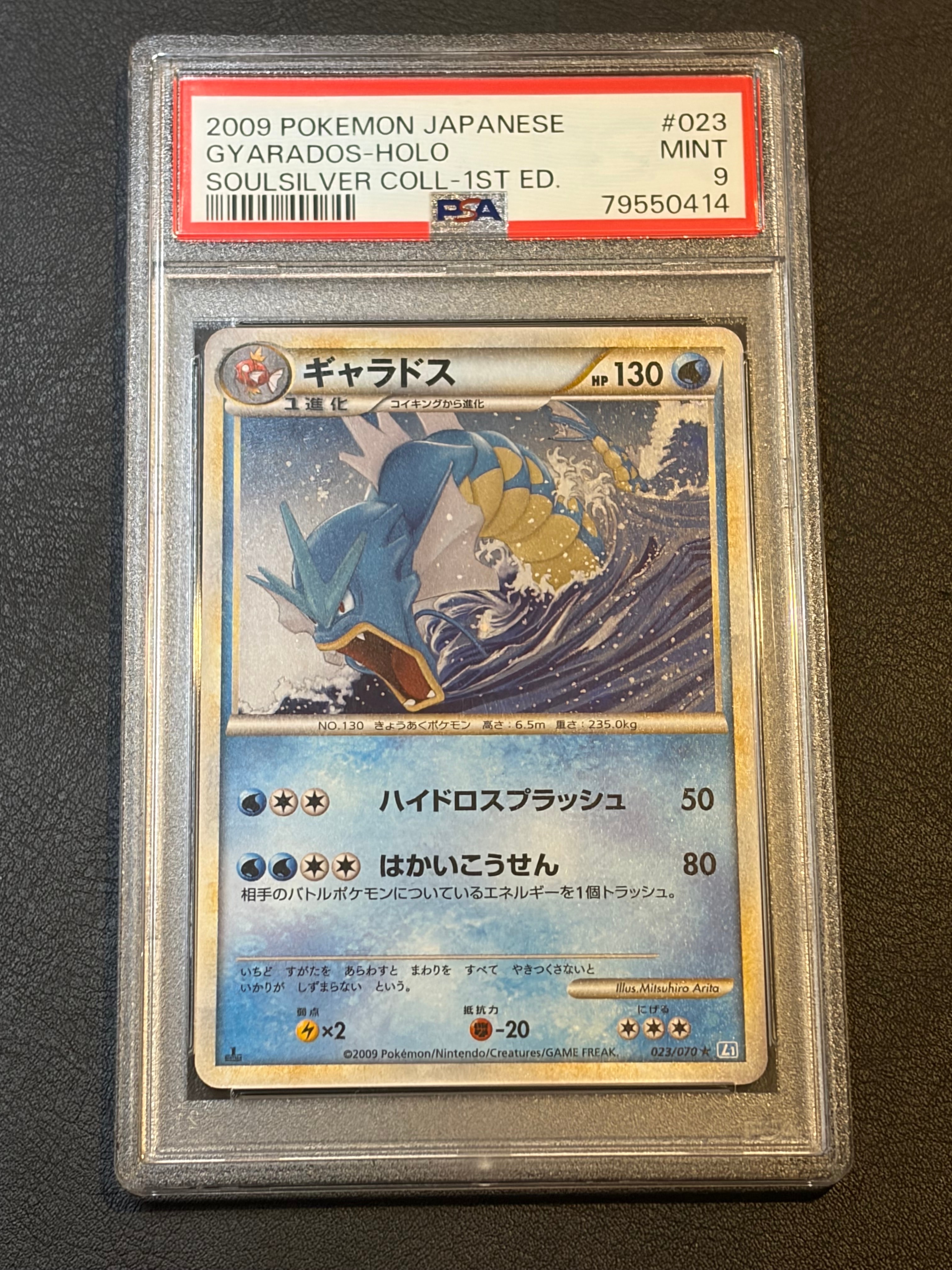 PSA9】ギャラドス ☆ :1ED [L1-S 023/070](拡張パック「ソウルシルバー