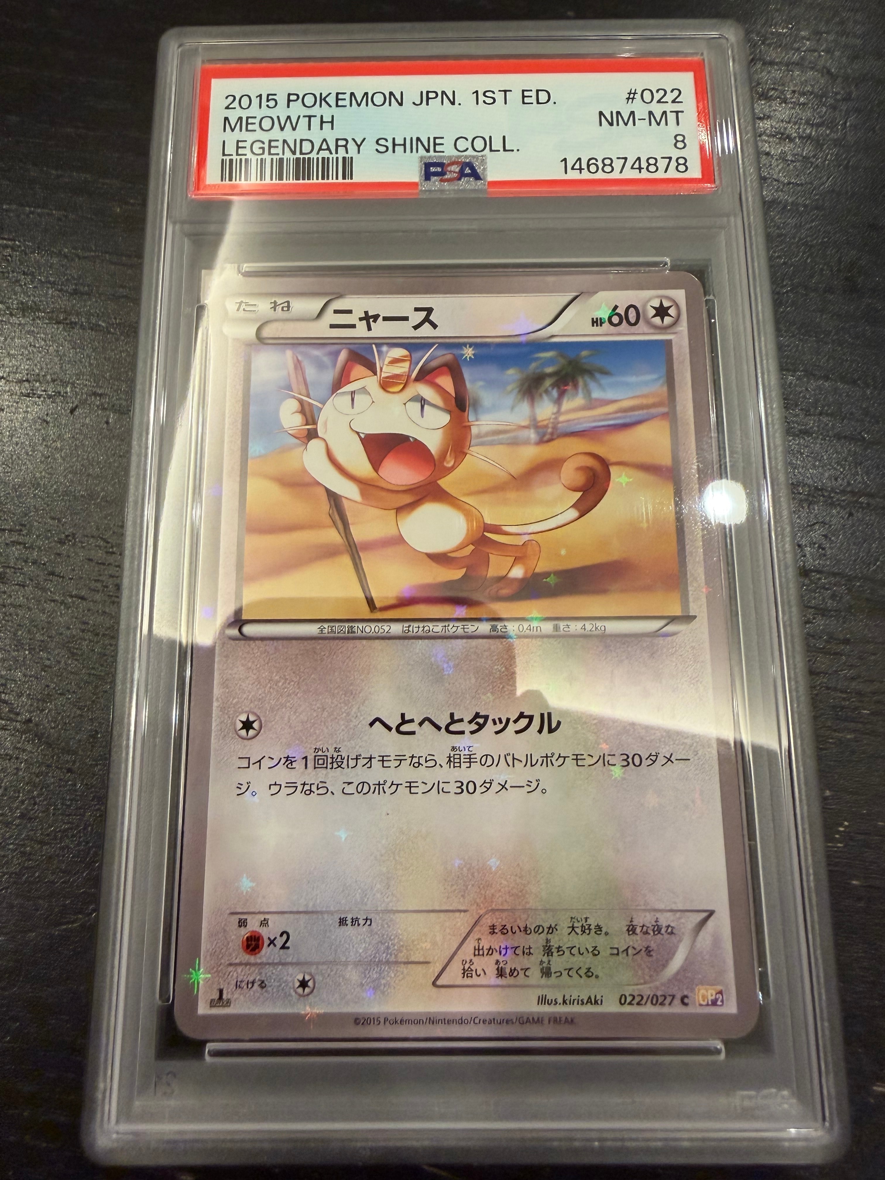 ニャース C :1ED [CP2 022/027](コンセプトパック「伝説キラ