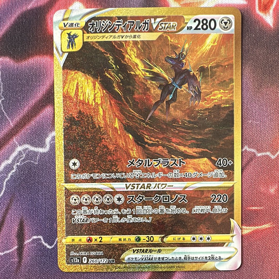 オリジンディアルガVSTAR UR[s12a 260/172](ハイクラスパック「VSTARユニバース」)