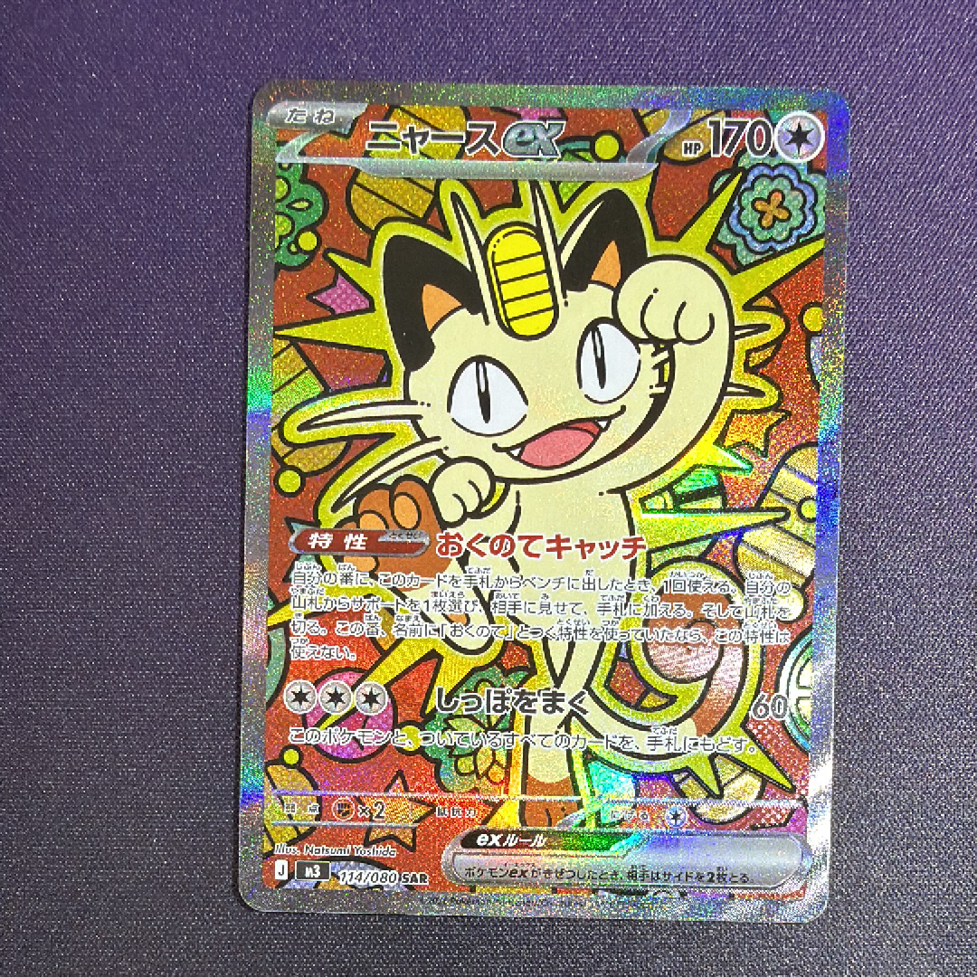 ニャースex SAR [M3 114/080](拡張パック「ムニキスゼロ」)