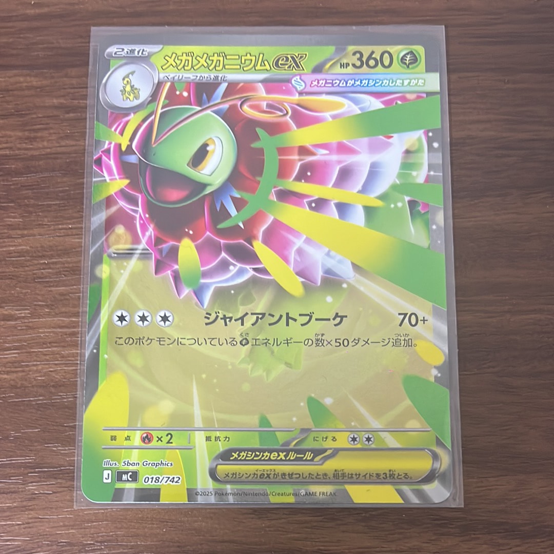 メガメガニウムex :ミラー [MC 018/742](スタートデッキ100「バトル