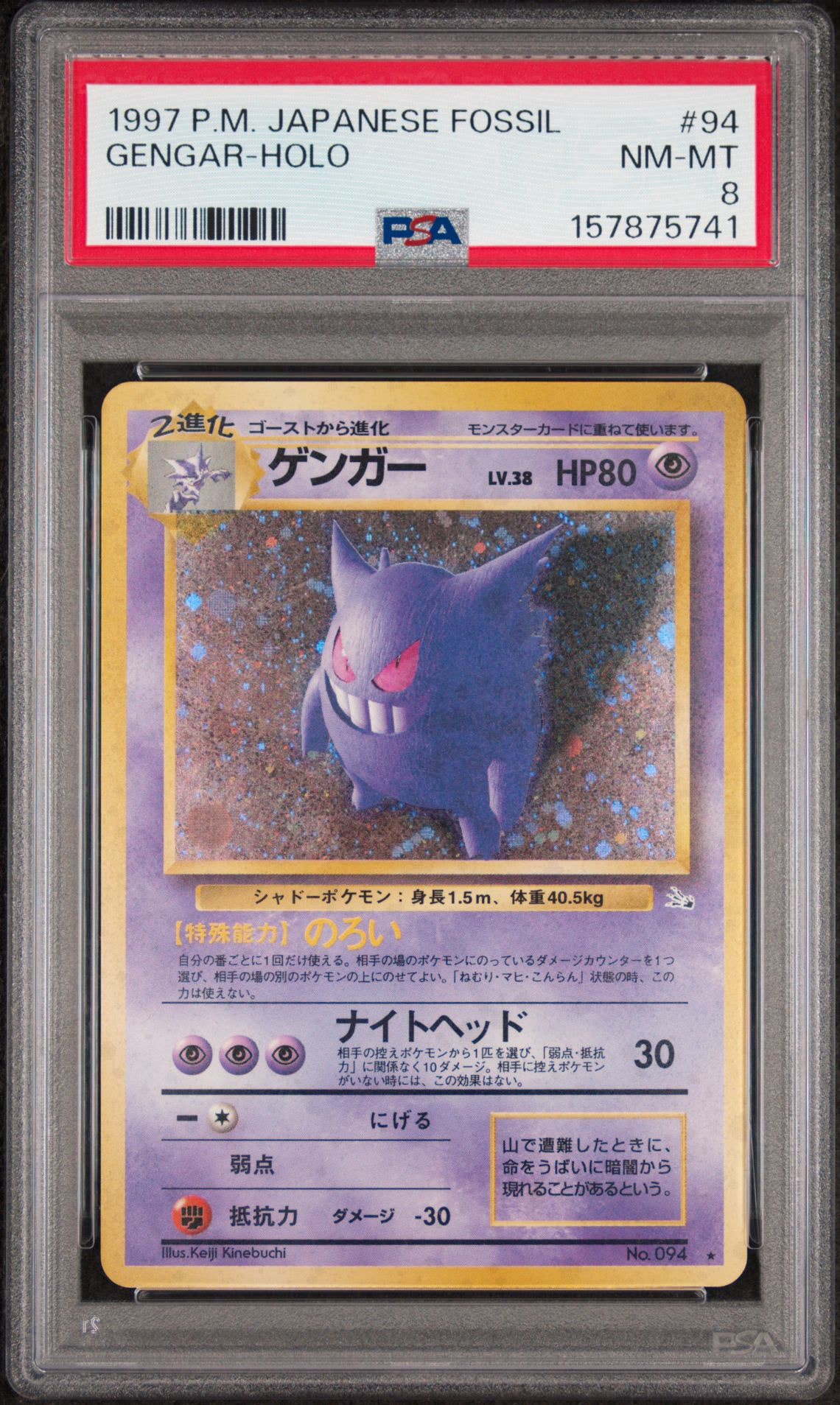 PSA8以下】ゲンガー R: 旧裏[PMCG3](拡張パック 第3弾 「化石の秘密