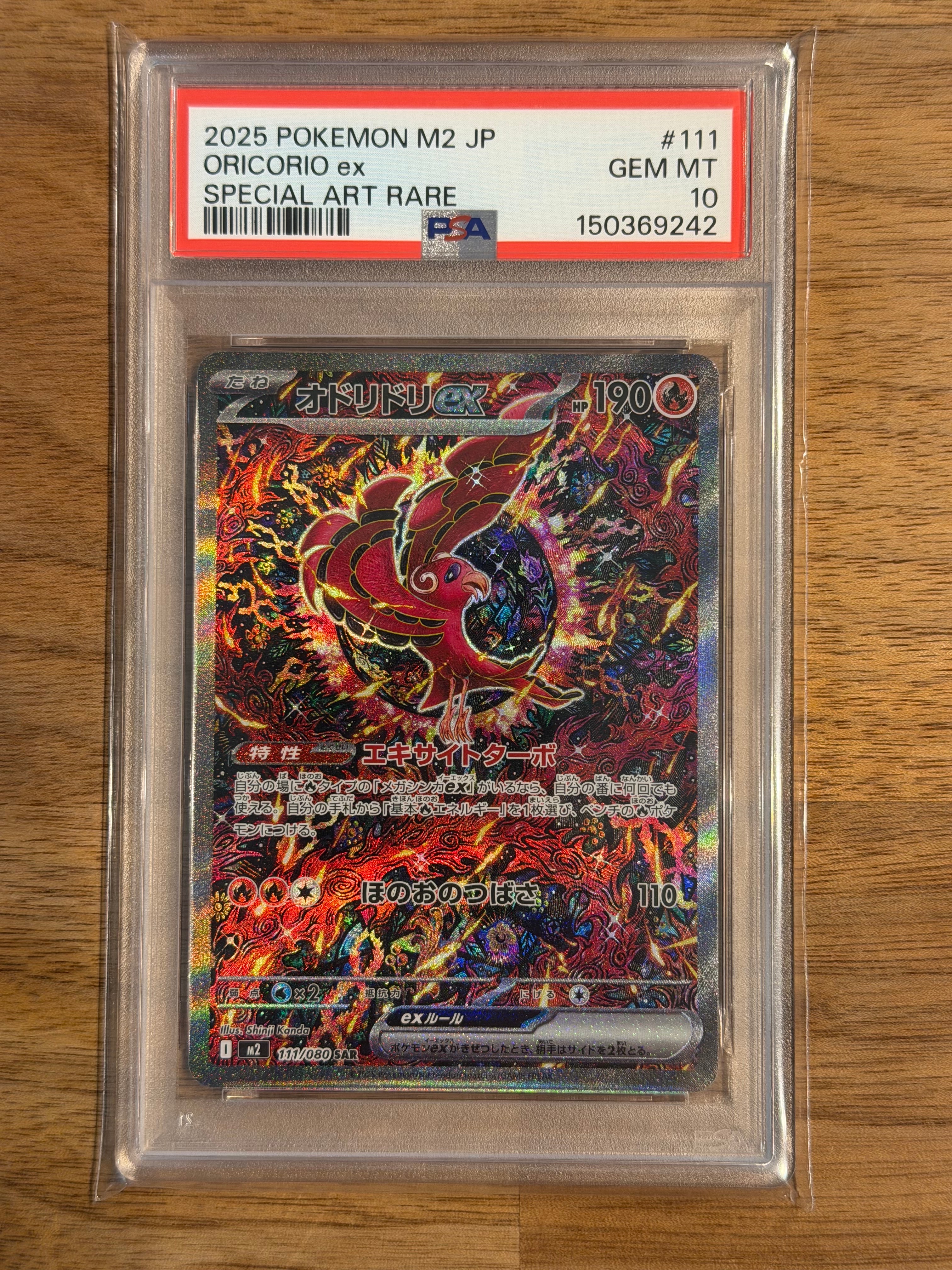 PSA10】オドリドリex SAR [M2 111/080](拡張パック「インフェルノX