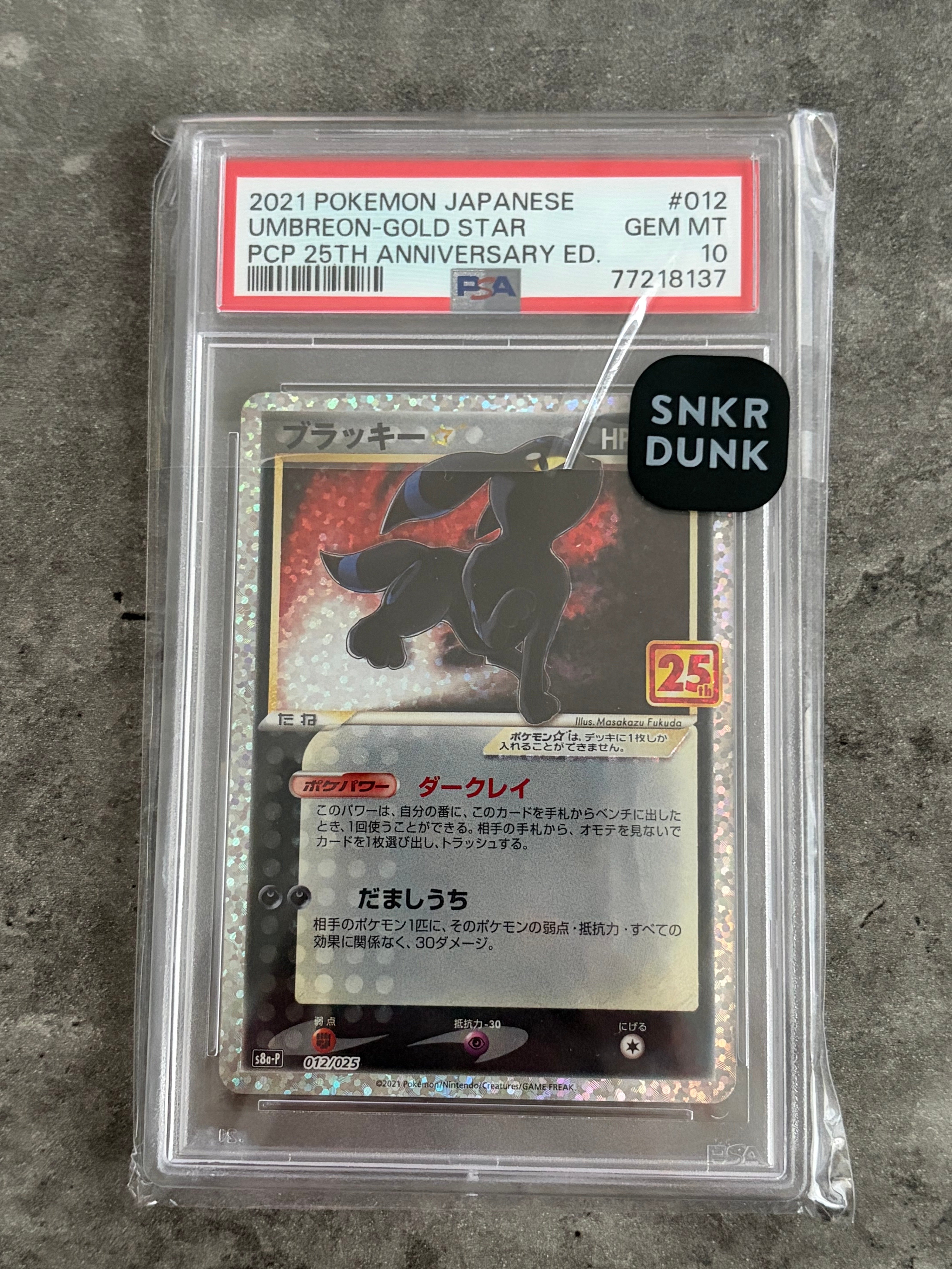 ブラッキー☆: プロモ[S8a-P 012/025](プロモカードパック 25th ANNIVERSARY edition)