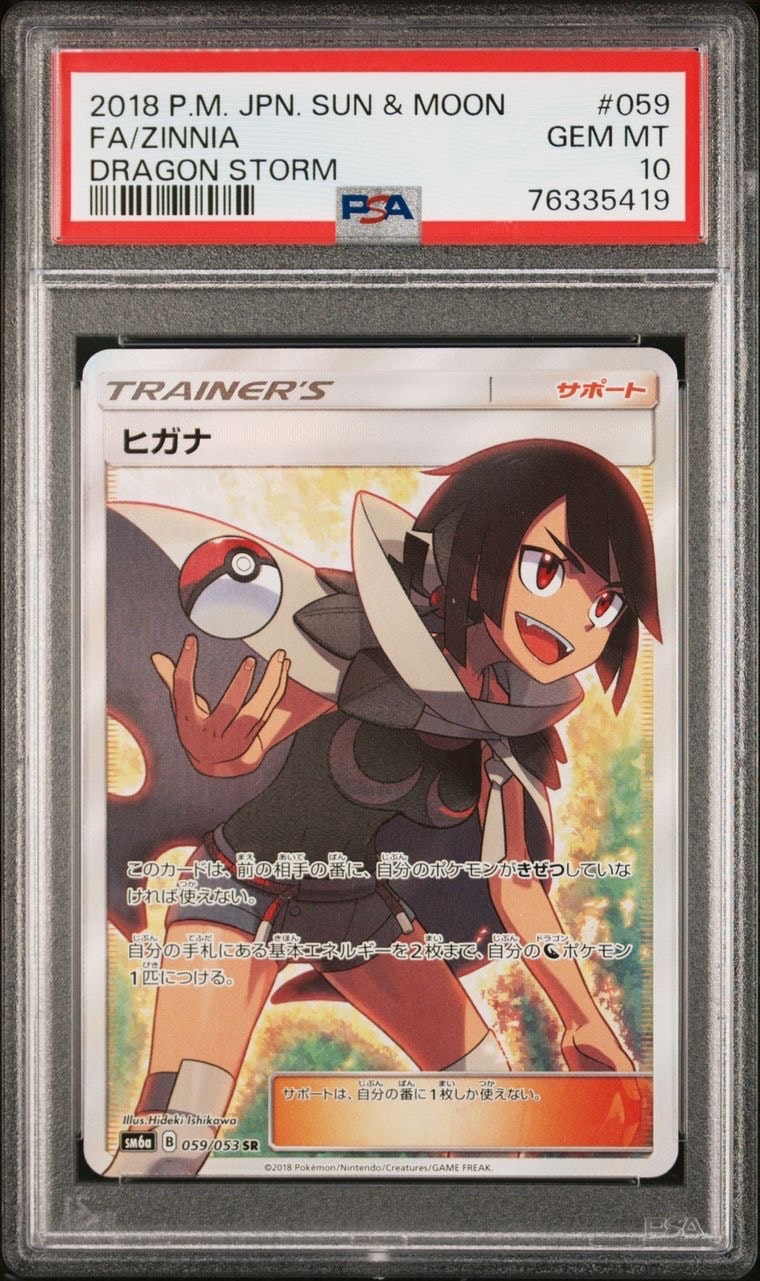 ヒガナ SR[SM6a 059/053](強化拡張パック「ドラゴンストーム」)