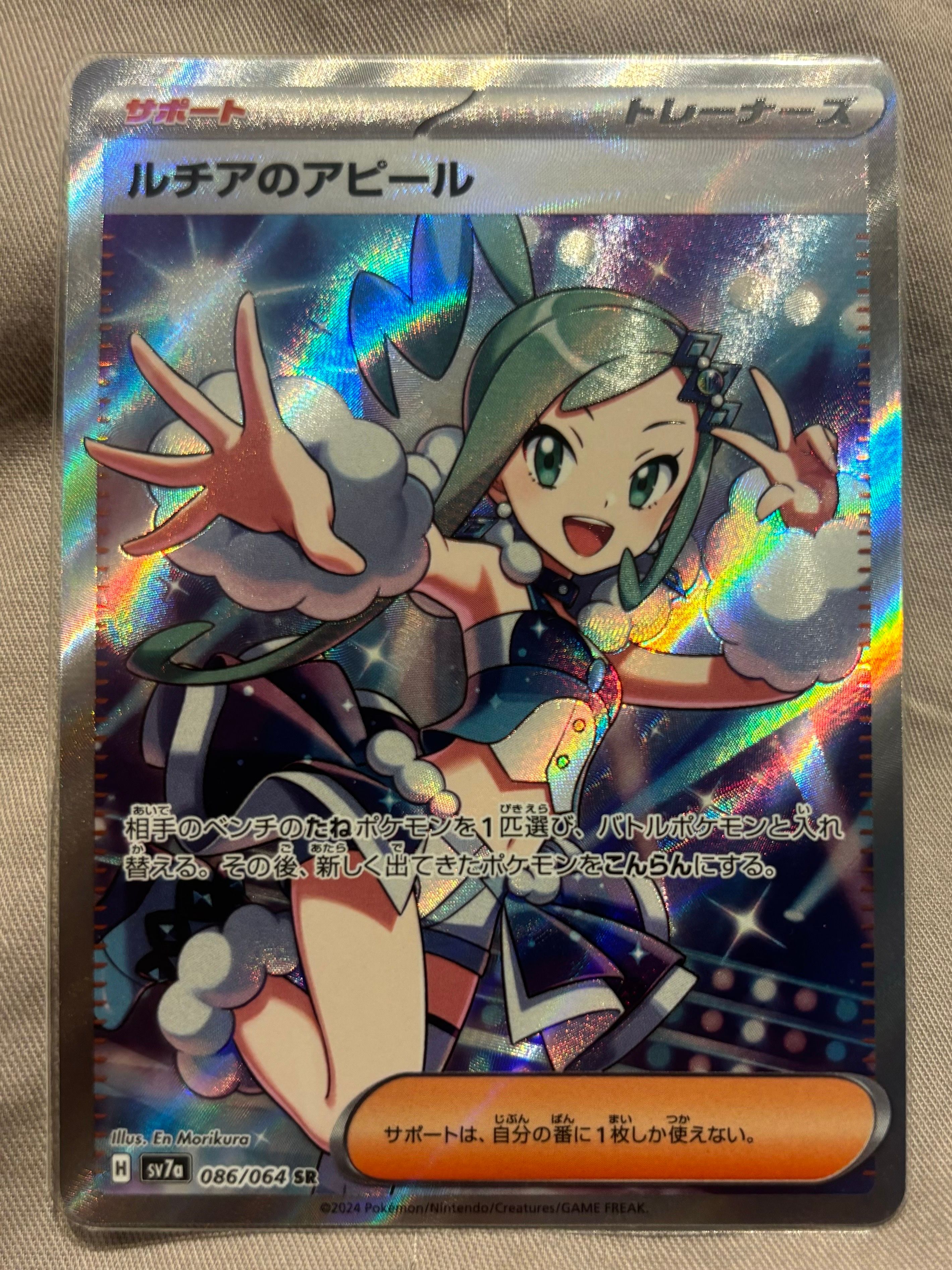 ルチアのアピール SR [SV7a 086/064](強化拡張パック「楽園ドラゴーナ」)