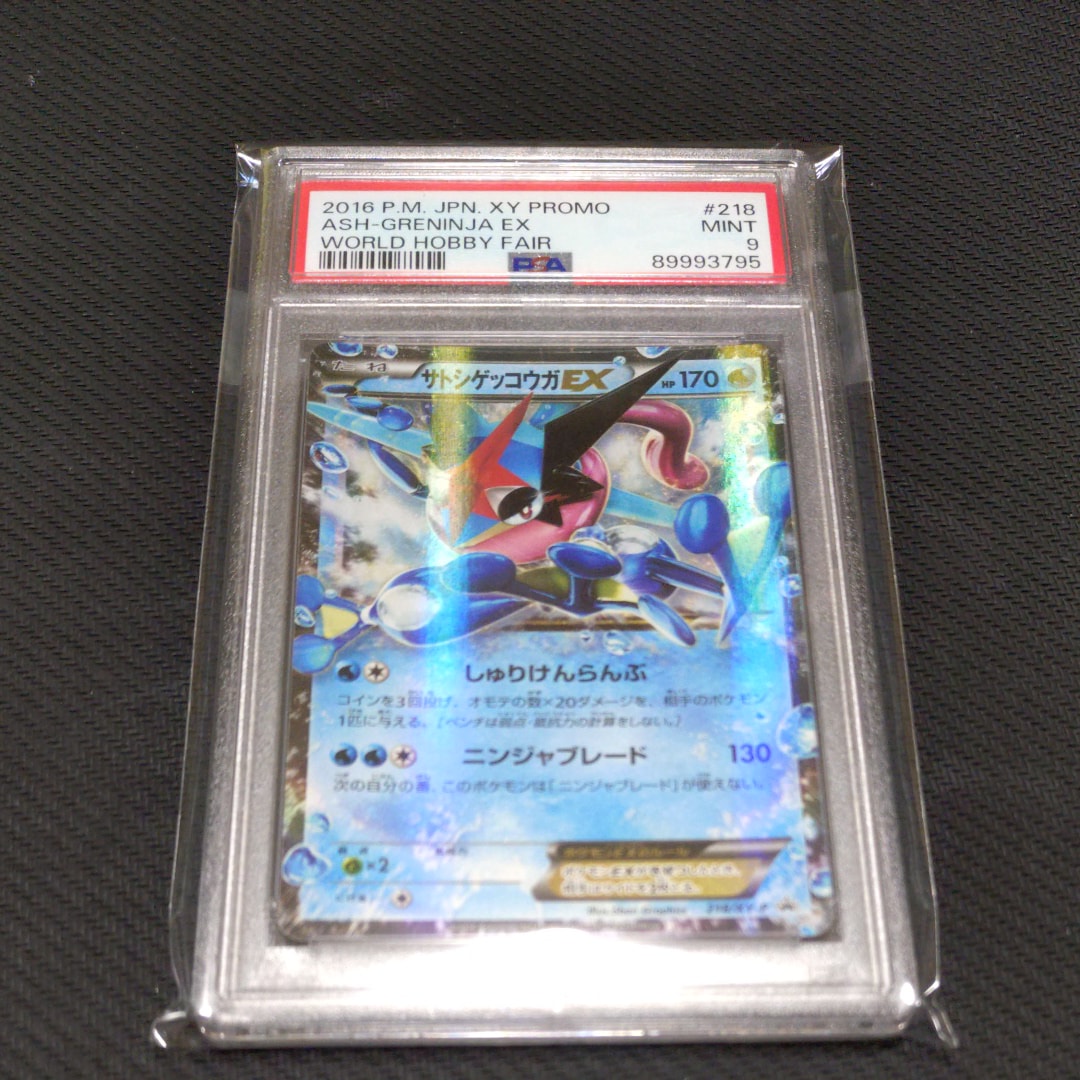 PSA10】サトシゲッコウガEX: プロモ[XY-P 218](次世代ワールドホビー