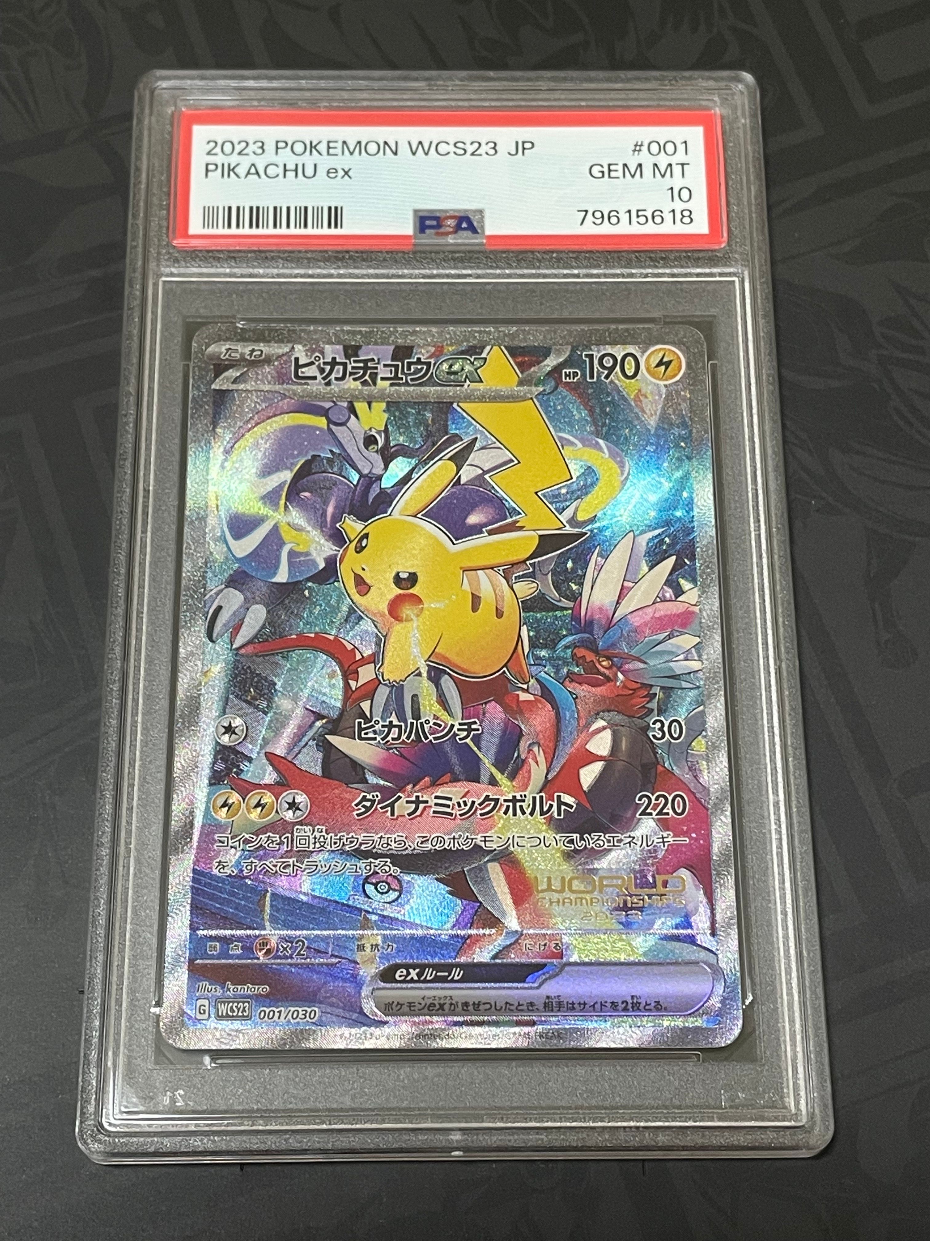 ピカチュウex [WCS23 001/030](ポケモンワールドチャンピオンシップス2023横浜 記念デッキ「ピカチュウ」)