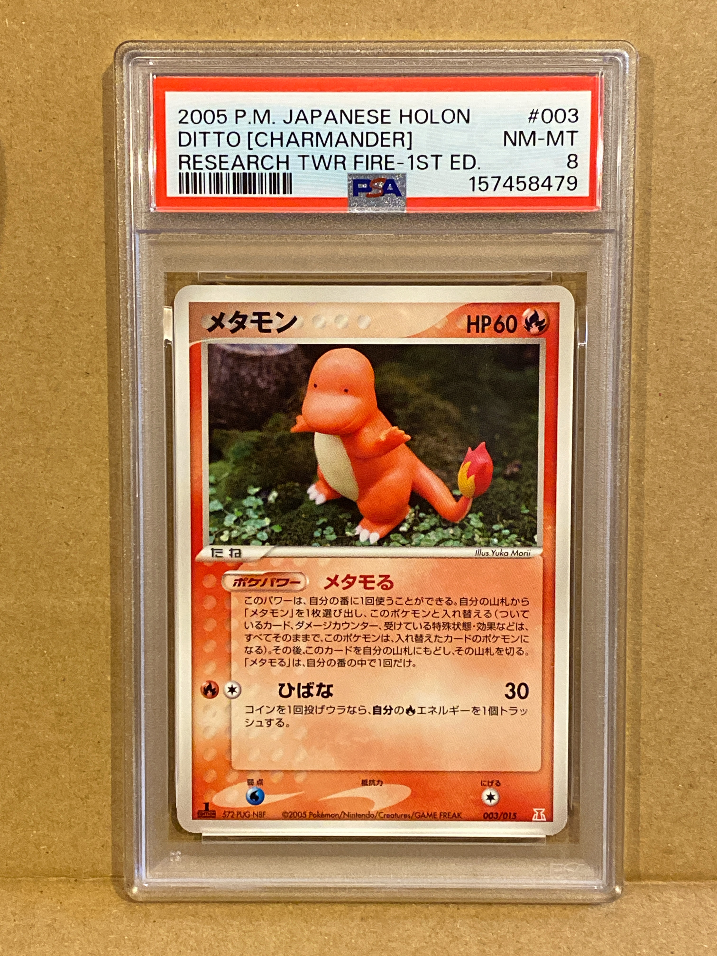 メタモン :1ED [PCG 003/015](ホロンの研究塔ハーフデッキ1/2「炎EX