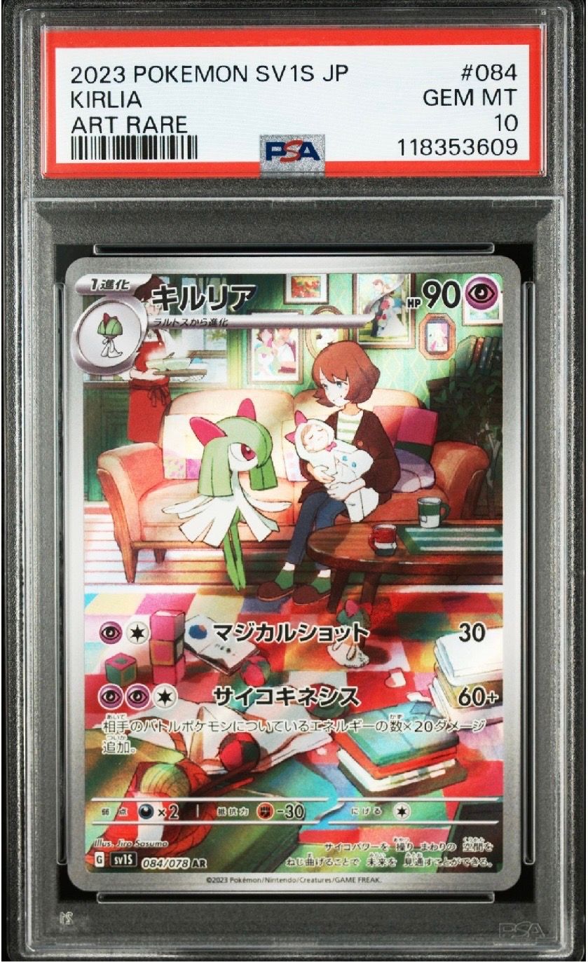 キルリア AR[SV1S 084/078](スカーレット&バイオレット 拡張パック「スカーレットex」)