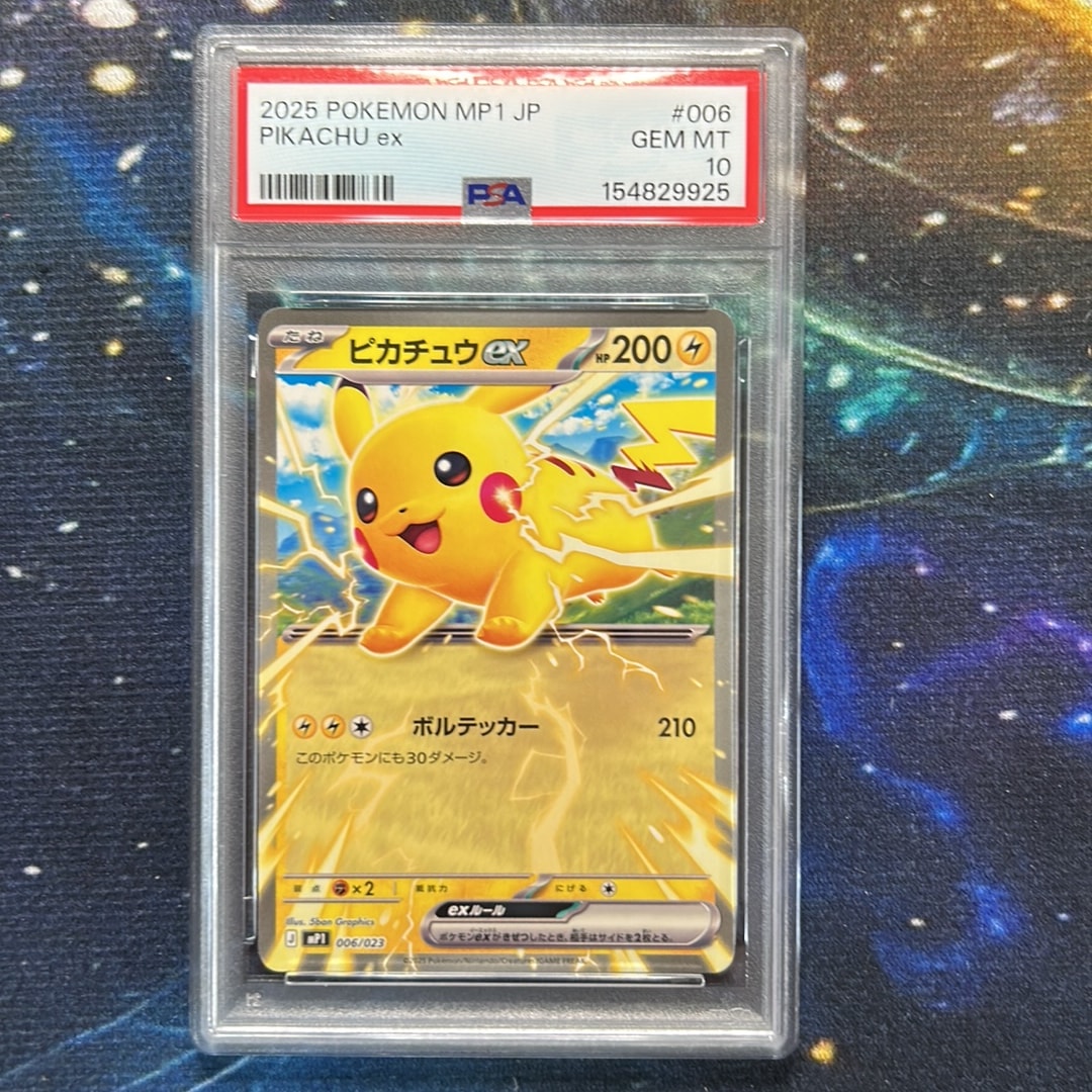 ポケモンカード コロちゃお ピカチュウ まとめ売り 100枚 ピカチュウex [MP1 006/23](スタートデッキ100「バトルコレクション