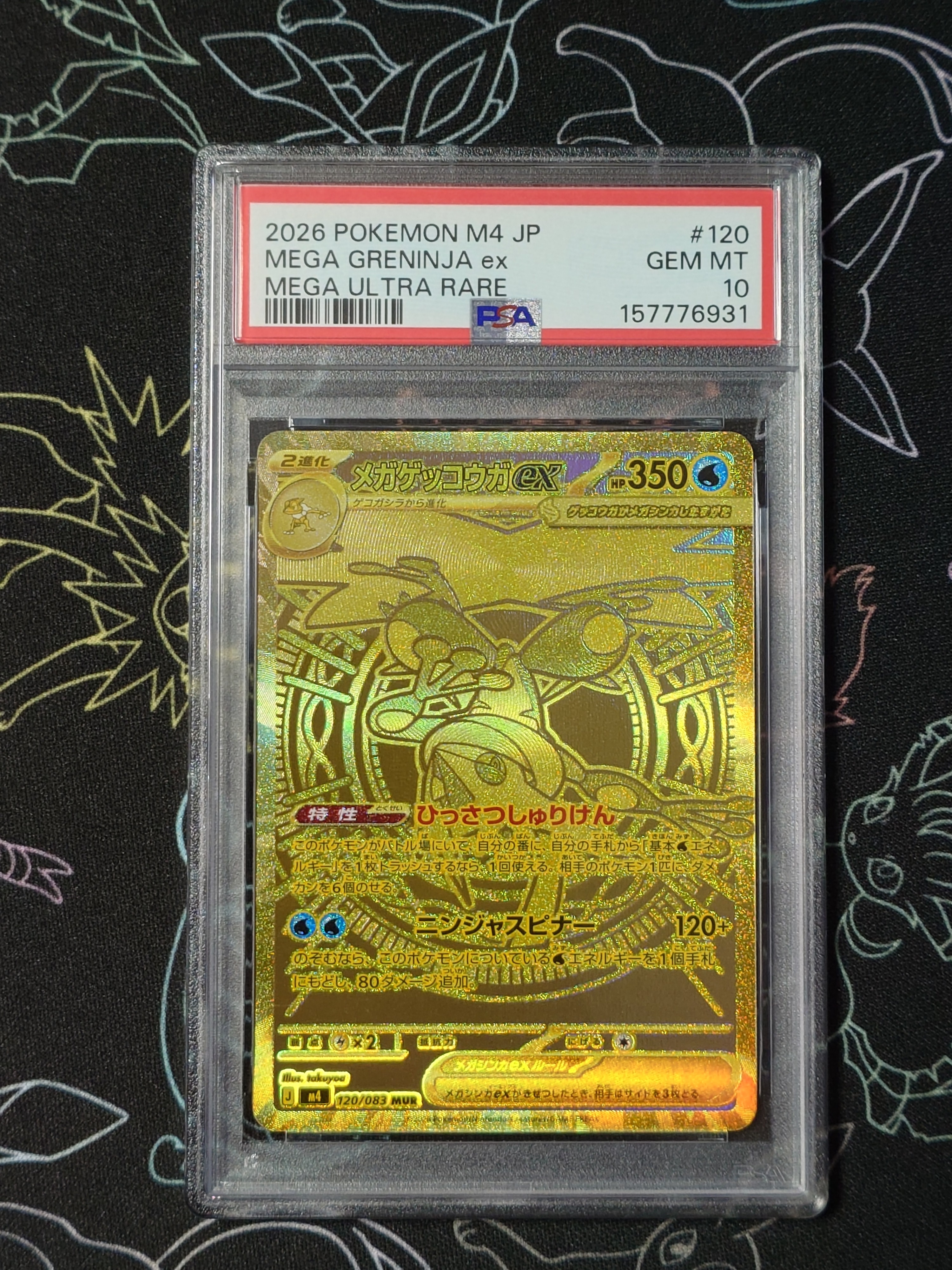 メガゲッコウガex MUR [M4 120/083](拡張パック「ニンジャスピナー」)