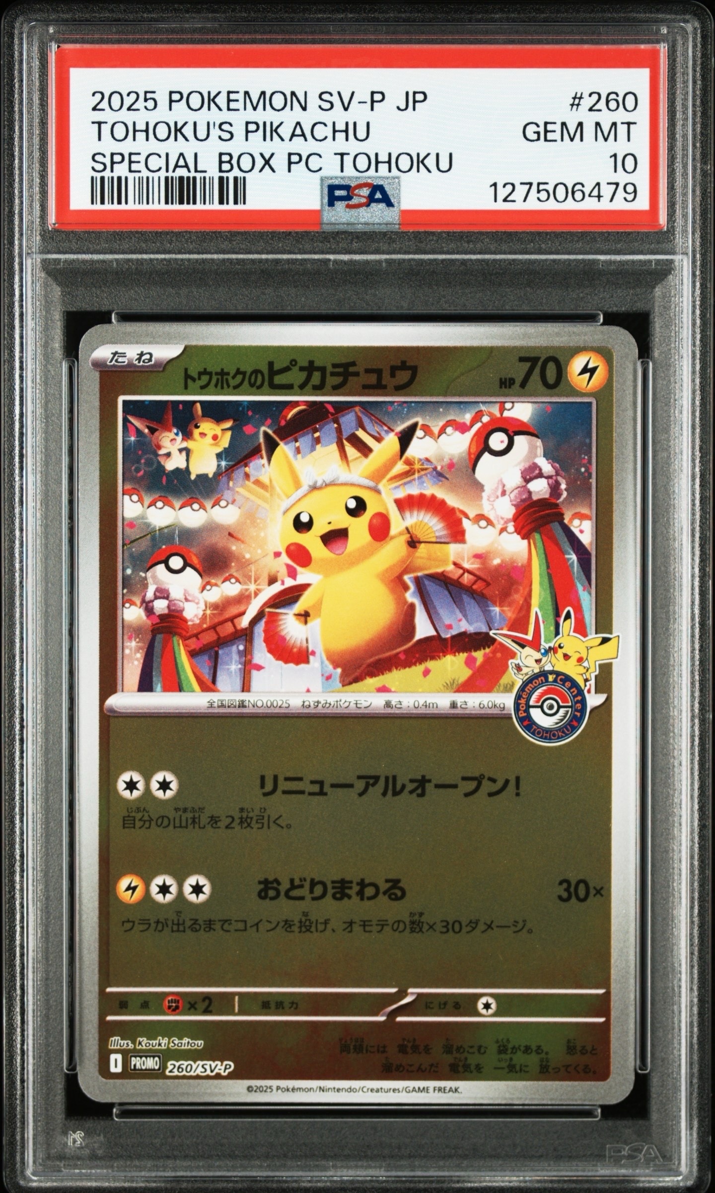 トウホクのピカチュウ P [SV-P 260](スペシャルBOX「ポケモンセンタートウホク」)