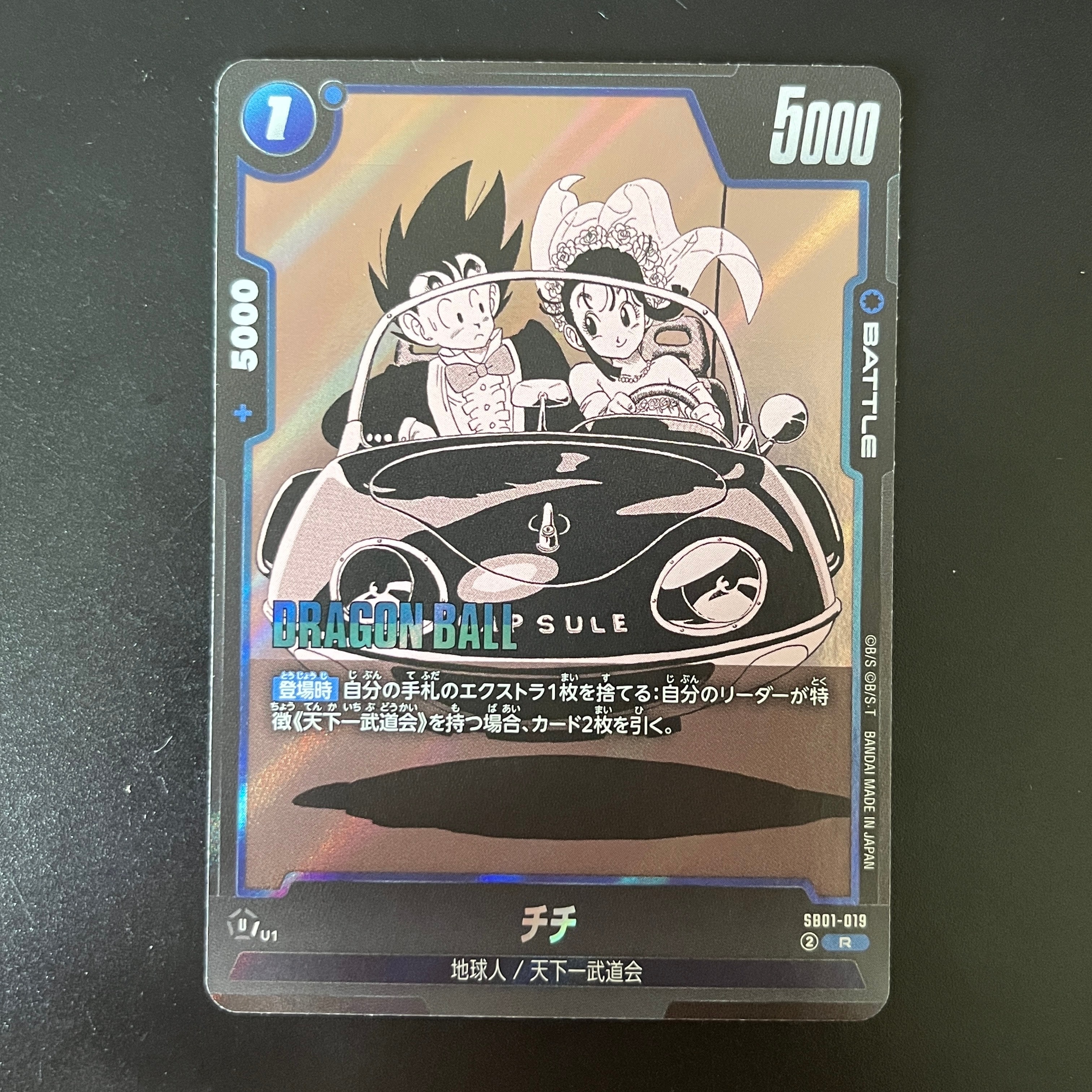 孫悟空 SCR☆ [FB05-119](フュージョンワールド「MANGA BOOSTER 01