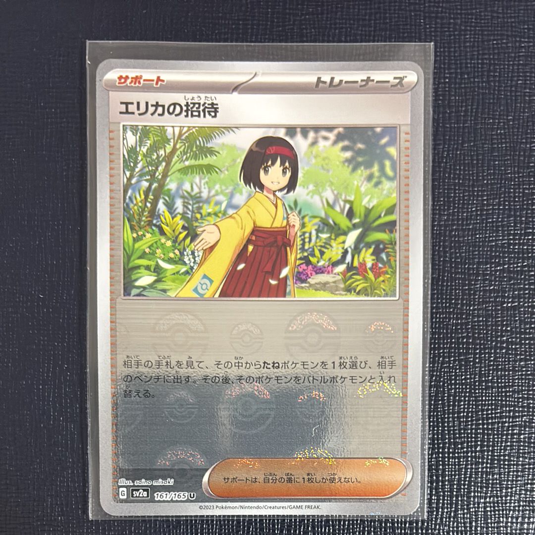 エリカの招待 U: モンスターボールミラー[SV2a 161/165](強化拡張パック「ポケモンカード151」)