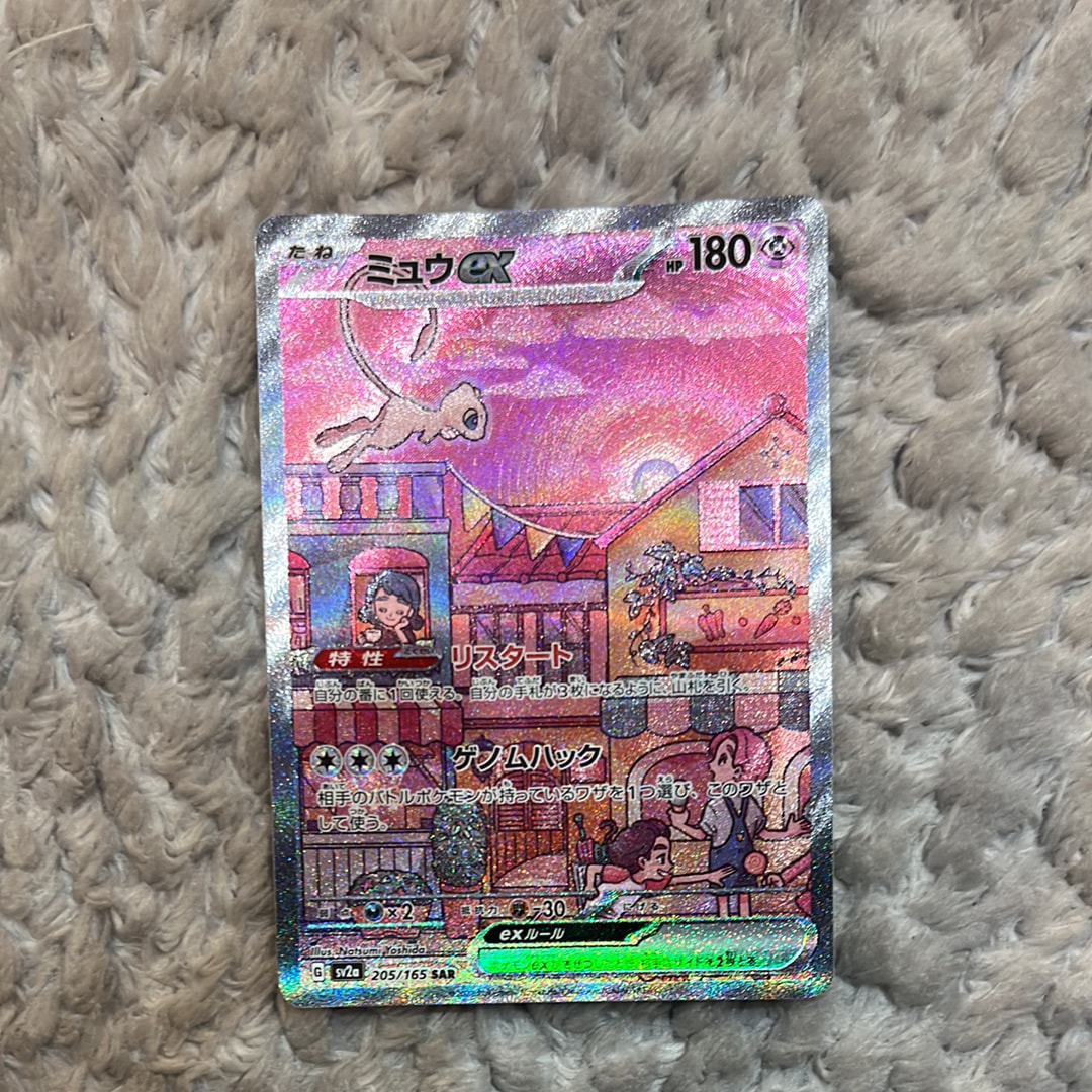 ミュウex SAR[SV2a 205/165](強化拡張パック「ポケモンカード151」)