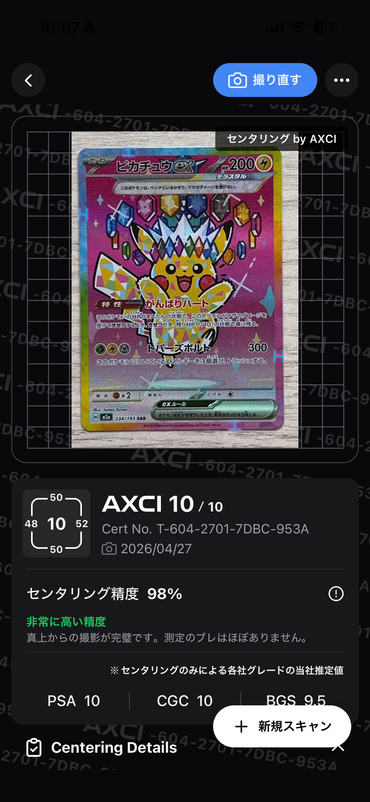 PSA10】ピカチュウex SAR [M2a 234/193](ハイクラスパック「MEGA