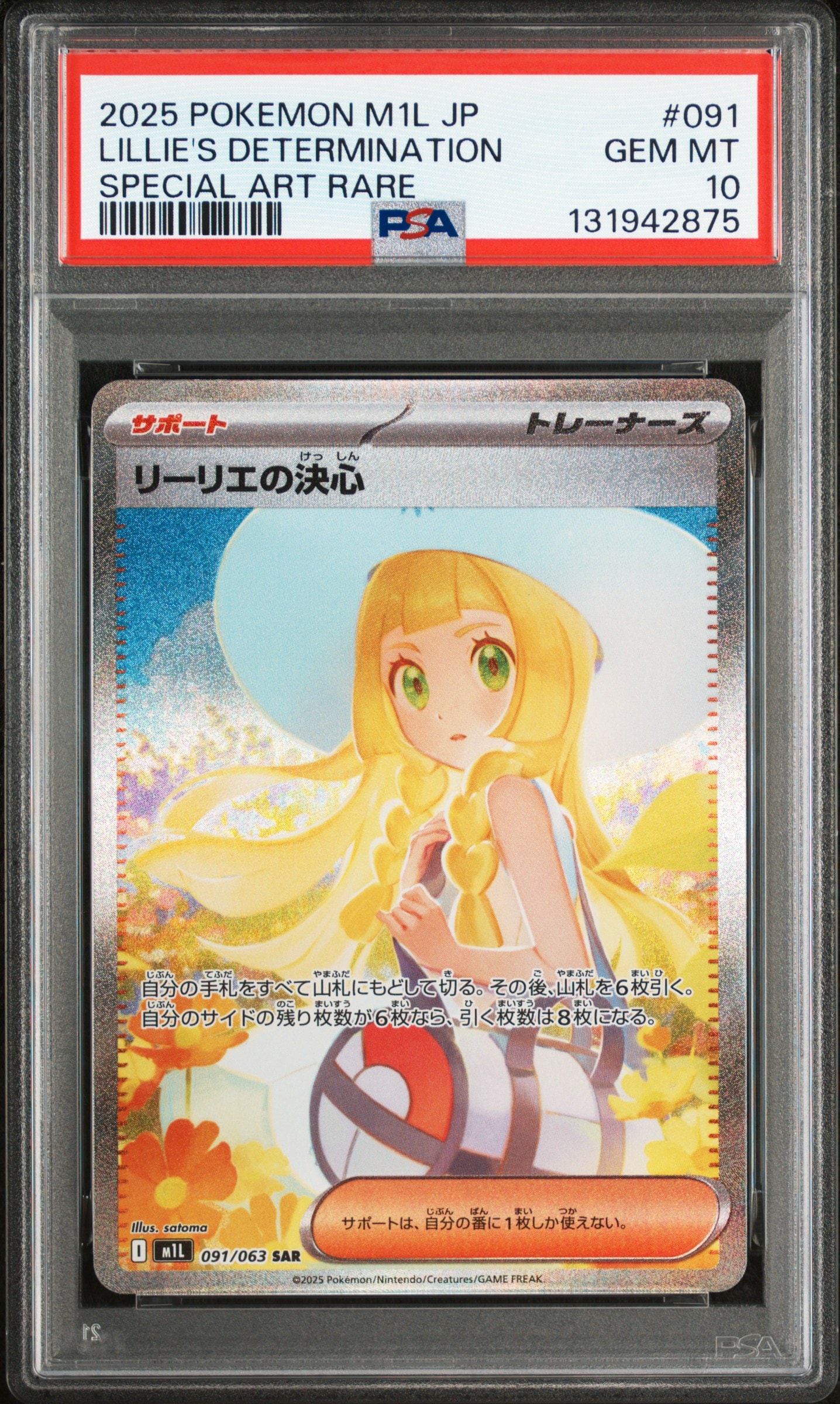 リーリエの決心 SAR [M1L 091/063](拡張パック「メガブレイブ」)