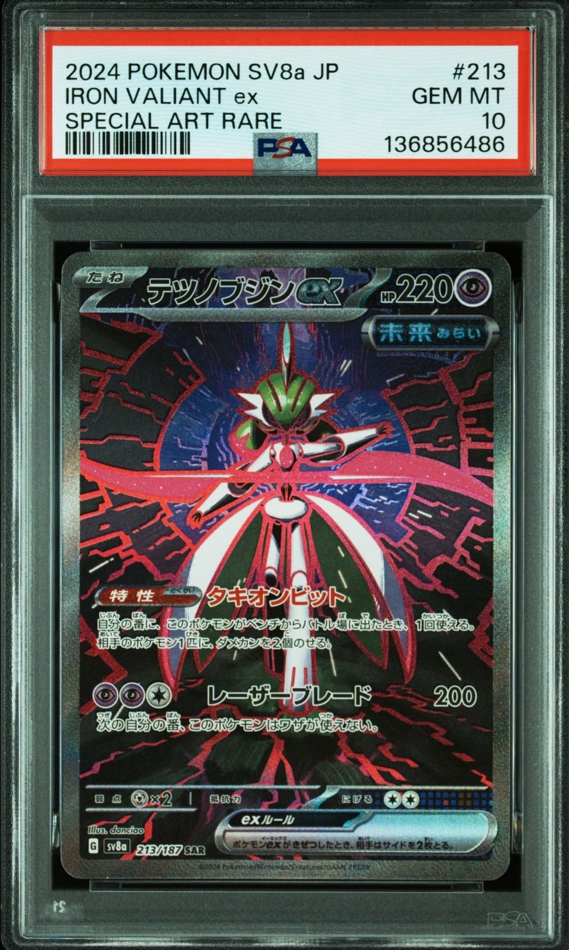 テツノブジンex SAR [SV8a 213/187](ハイクラスパック「テラスタルフェスex」)