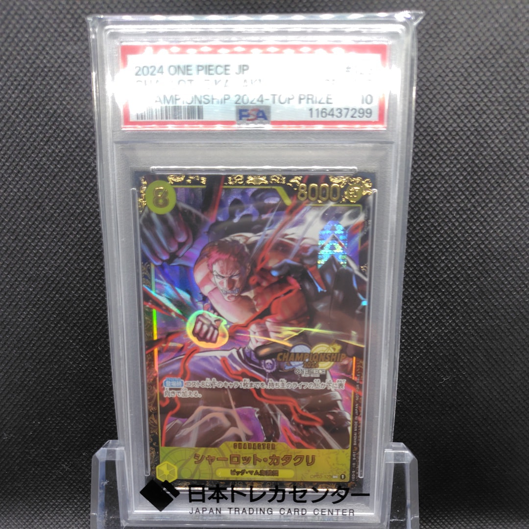 シャーロット・カタクリ SEC [OP03-123](プロモーションカード「チャンピオンシップ2024 記念品」)